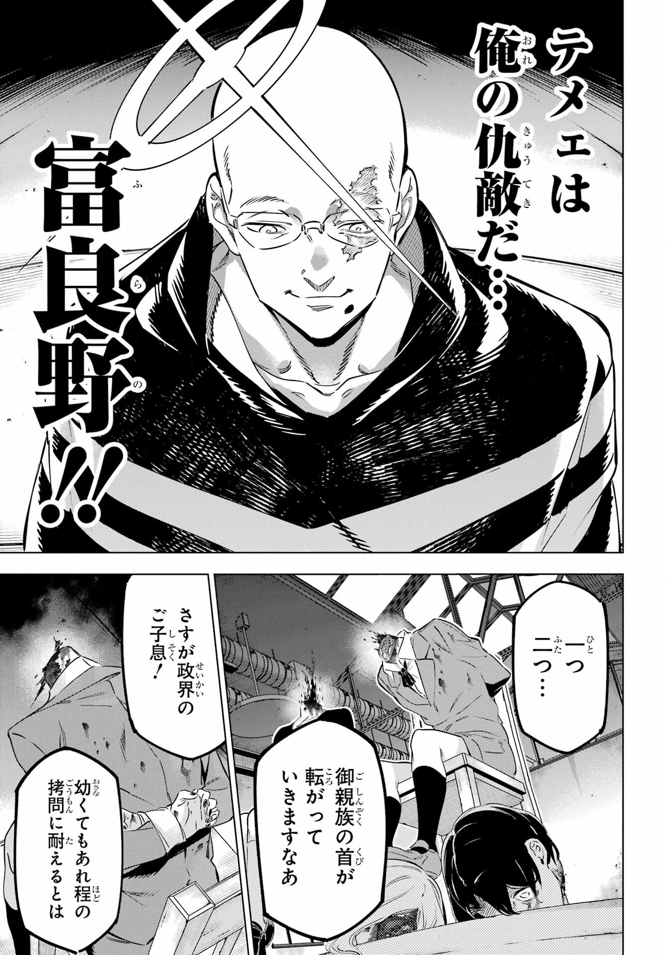 Kaijin Reijou - Chapter 37 - Page 25