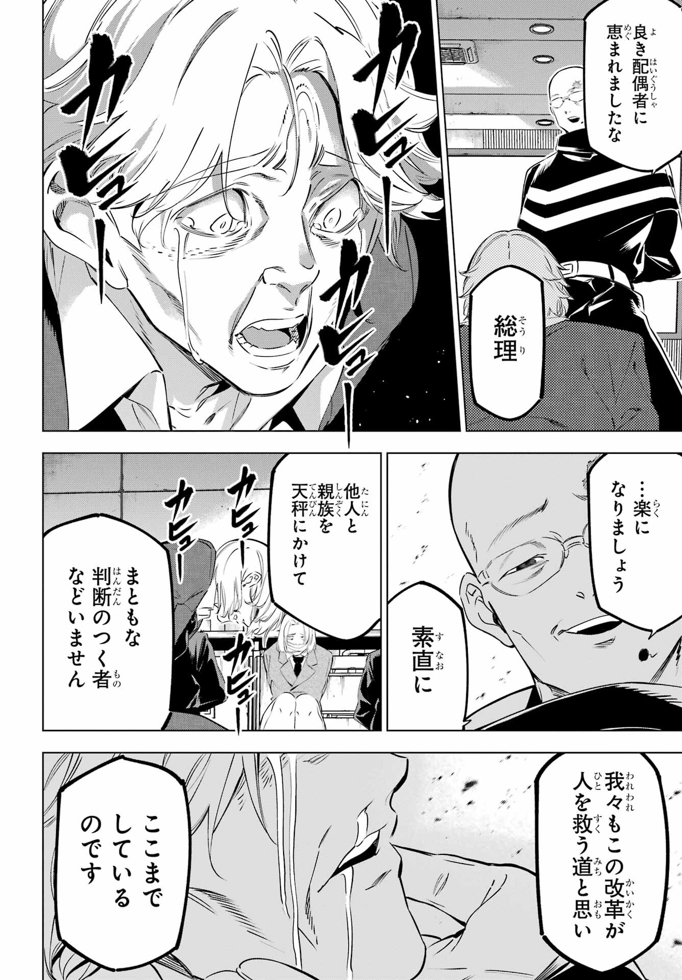 Kaijin Reijou - Chapter 37 - Page 26
