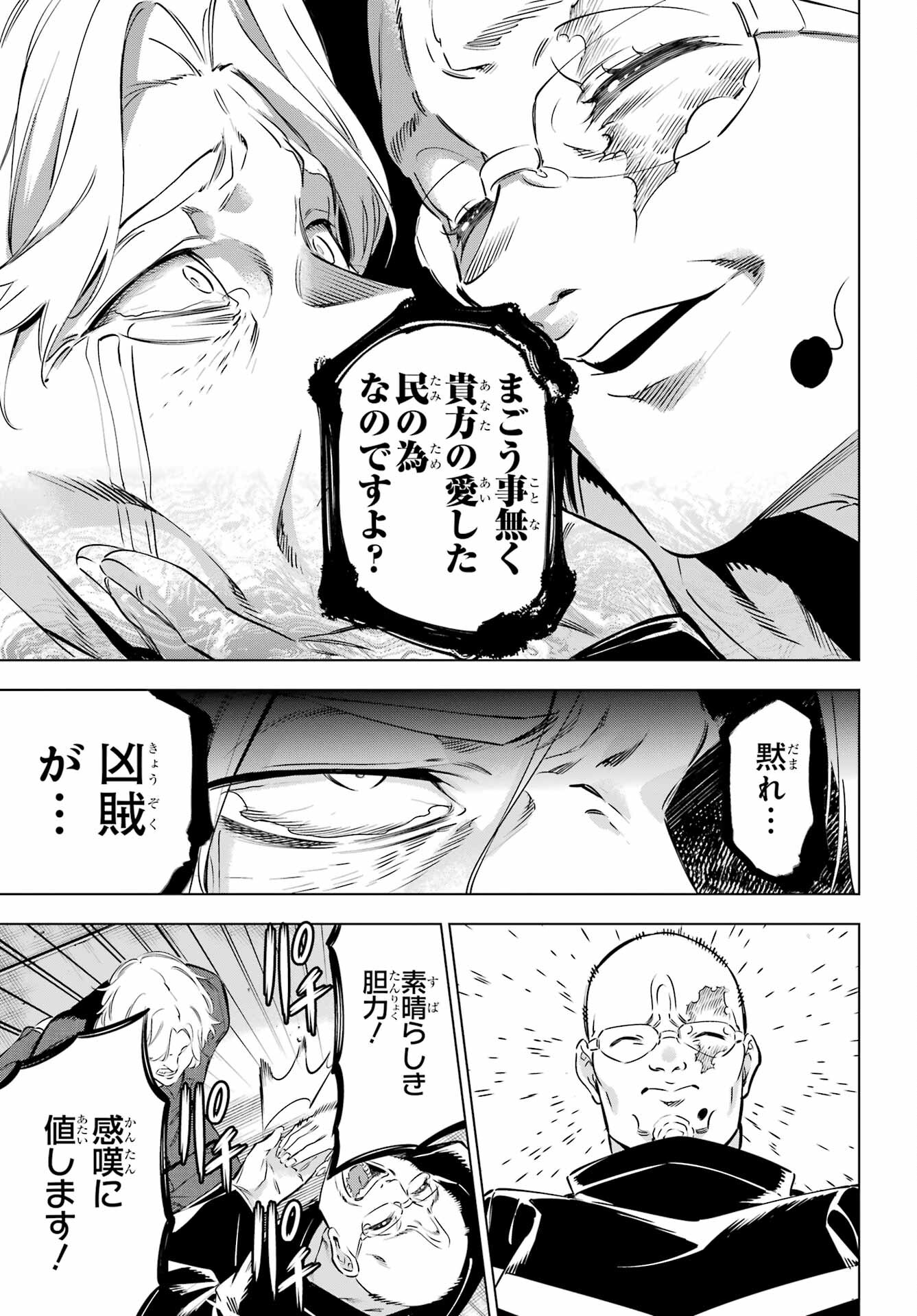 Kaijin Reijou - Chapter 37 - Page 27