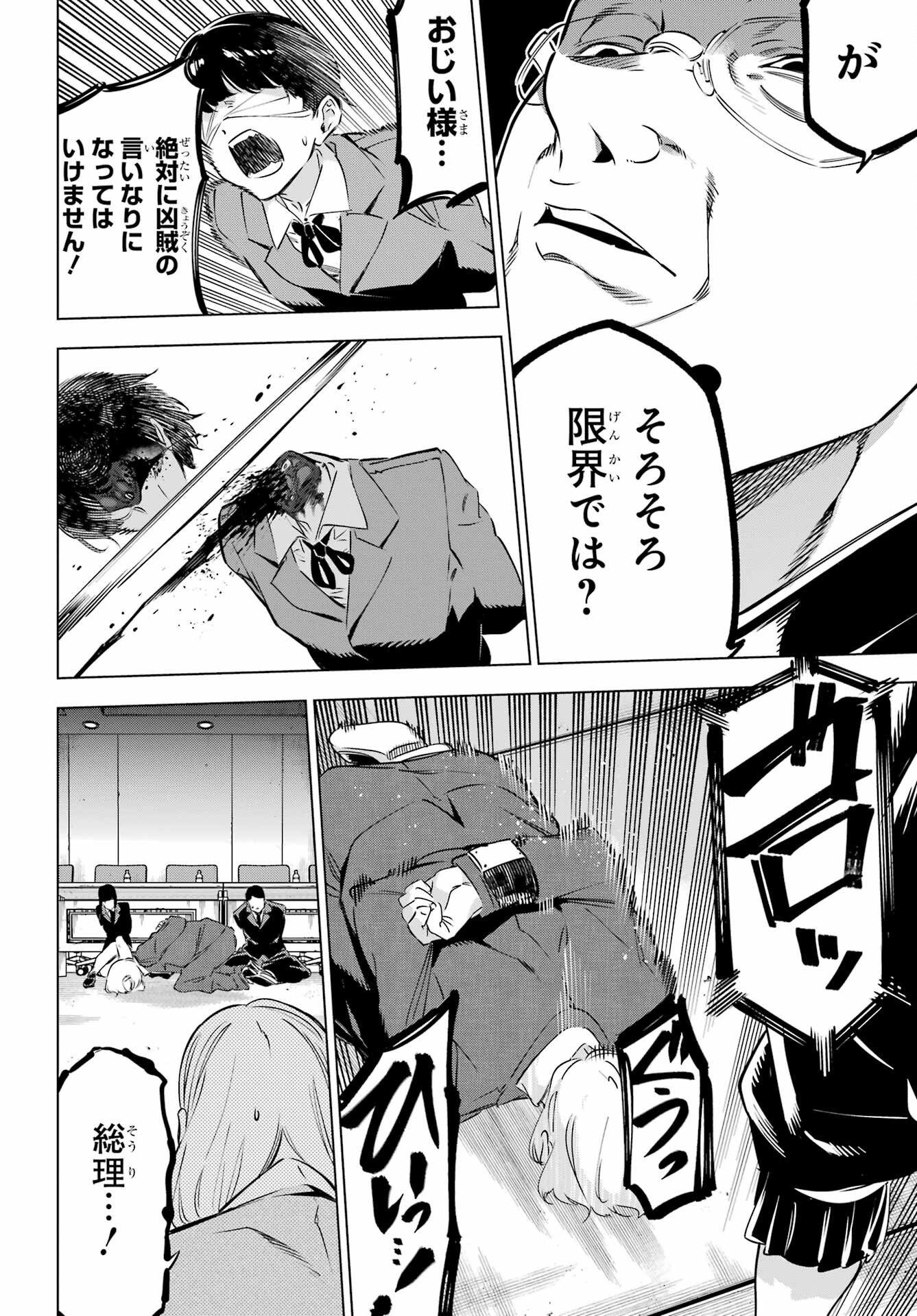 Kaijin Reijou - Chapter 37 - Page 28