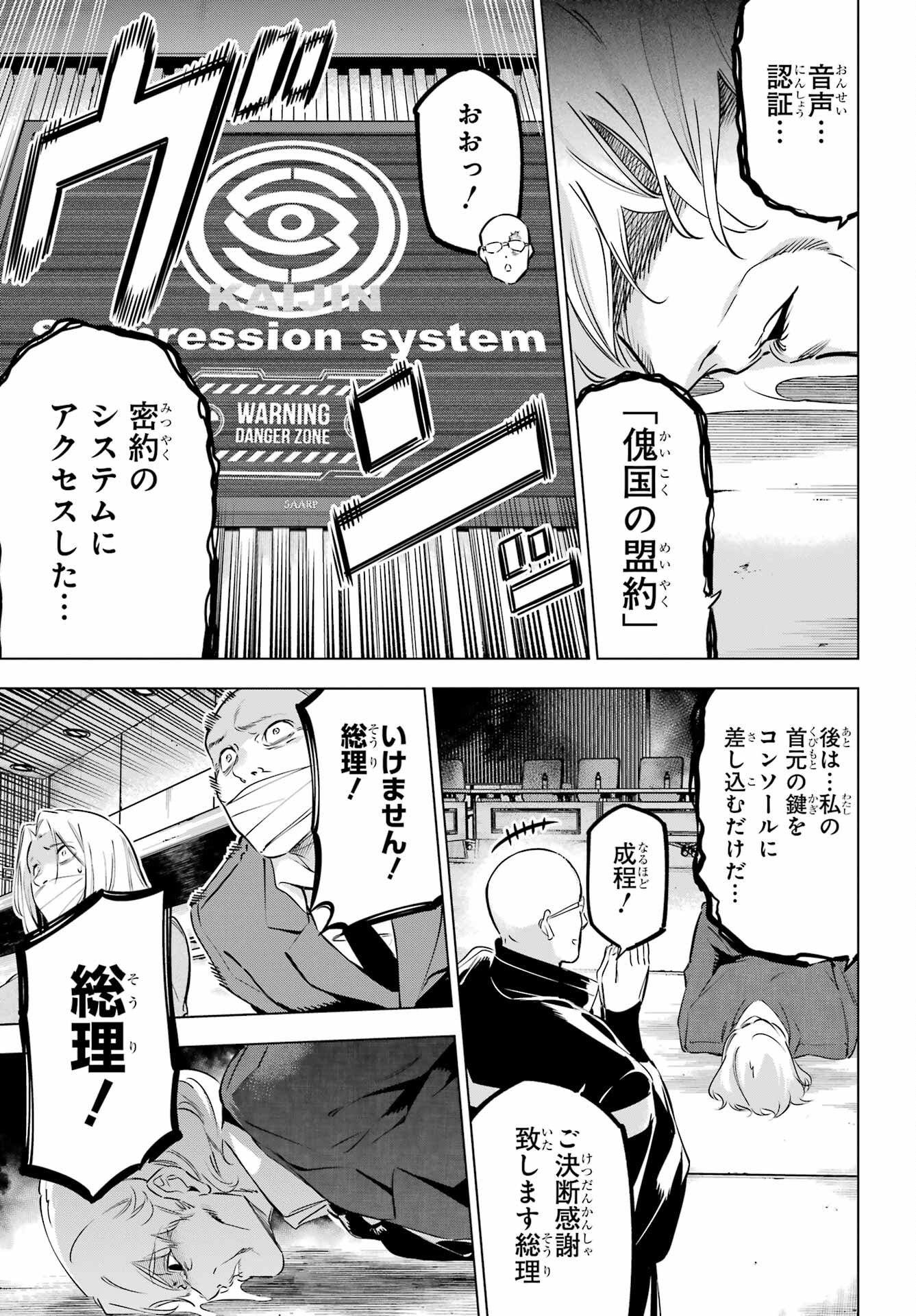 Kaijin Reijou - Chapter 37 - Page 29