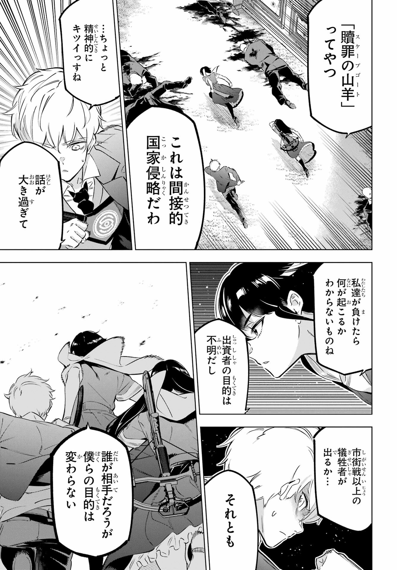 Kaijin Reijou - Chapter 37 - Page 3
