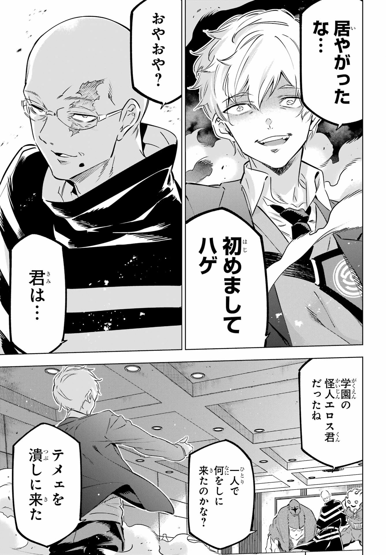 Kaijin Reijou - Chapter 37 - Page 31