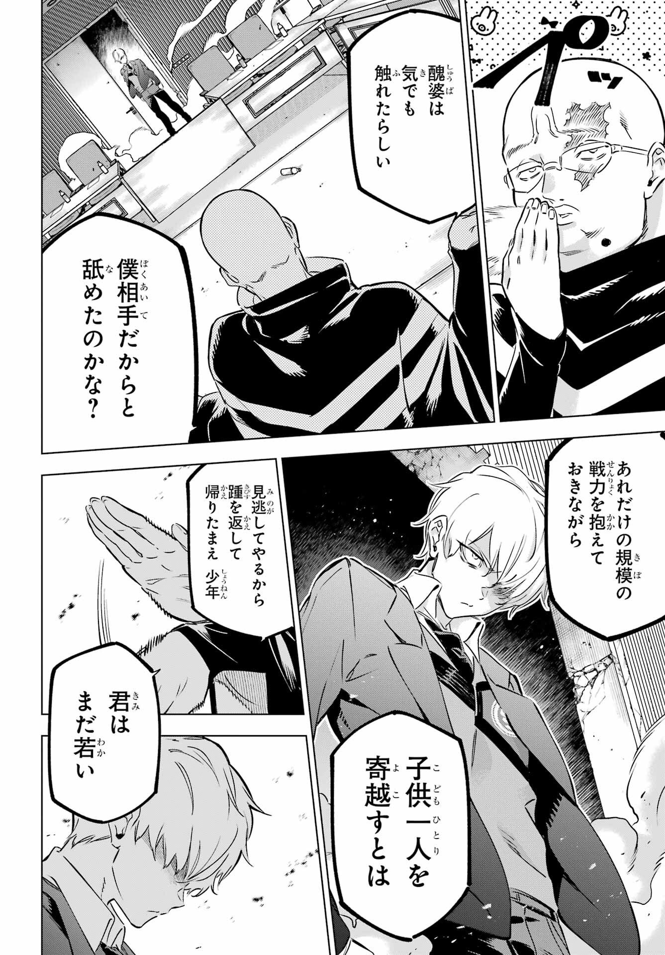 Kaijin Reijou - Chapter 37 - Page 32