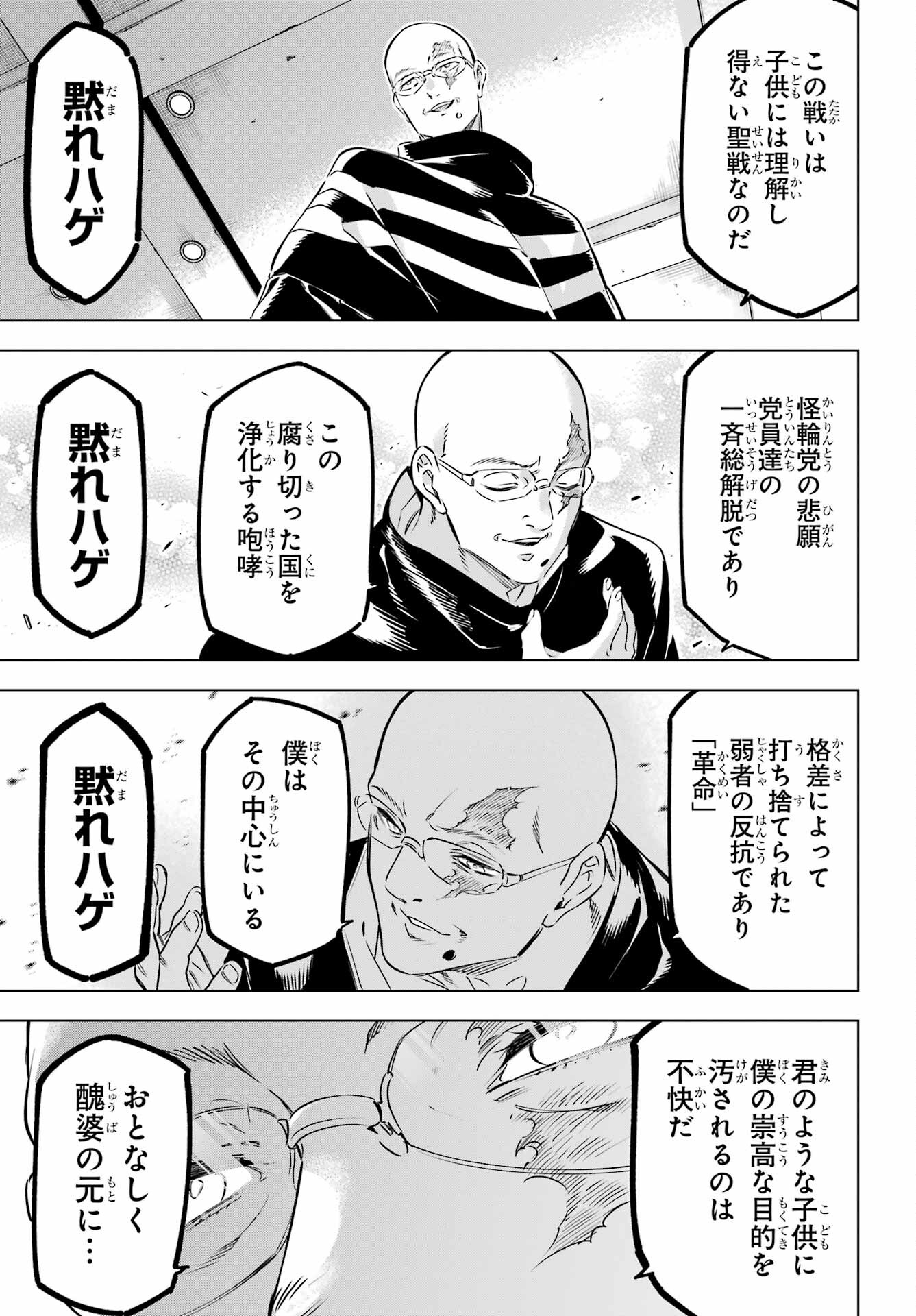 Kaijin Reijou - Chapter 37 - Page 33