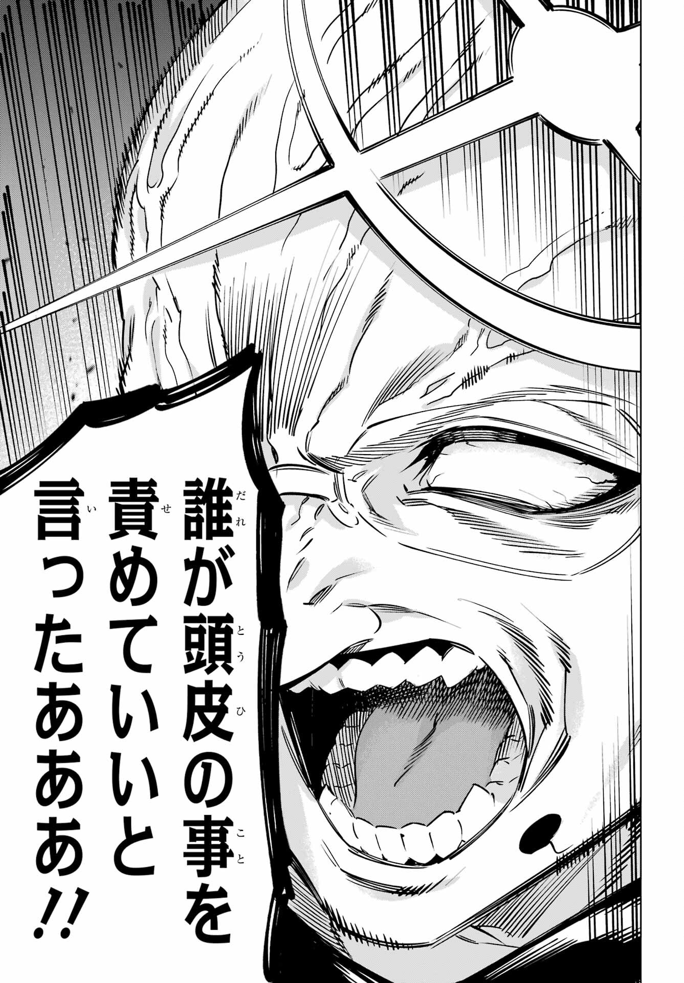 Kaijin Reijou - Chapter 37 - Page 35