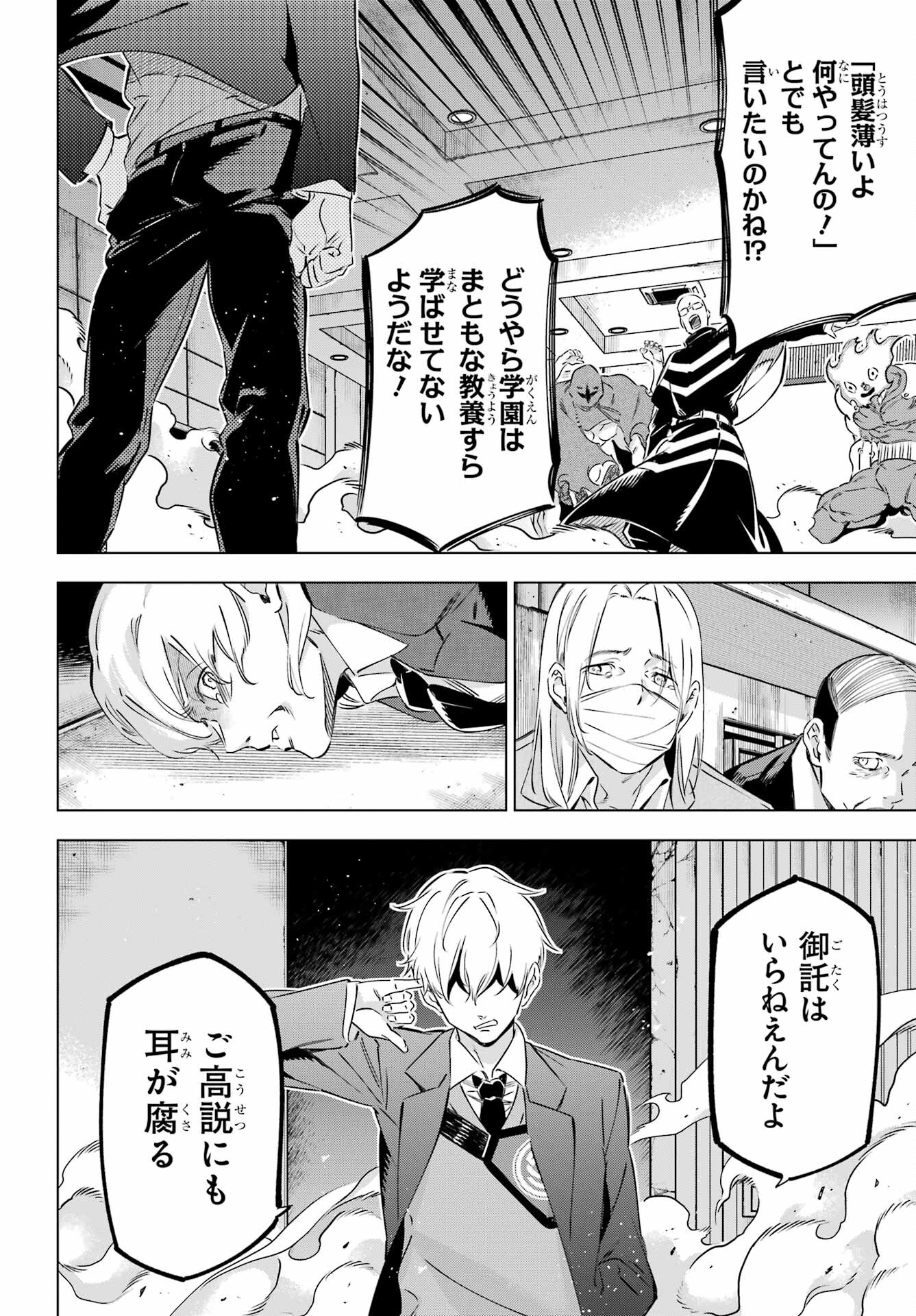 Kaijin Reijou - Chapter 37 - Page 36