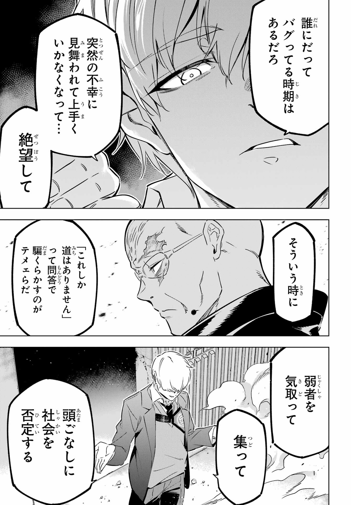 Kaijin Reijou - Chapter 37 - Page 37