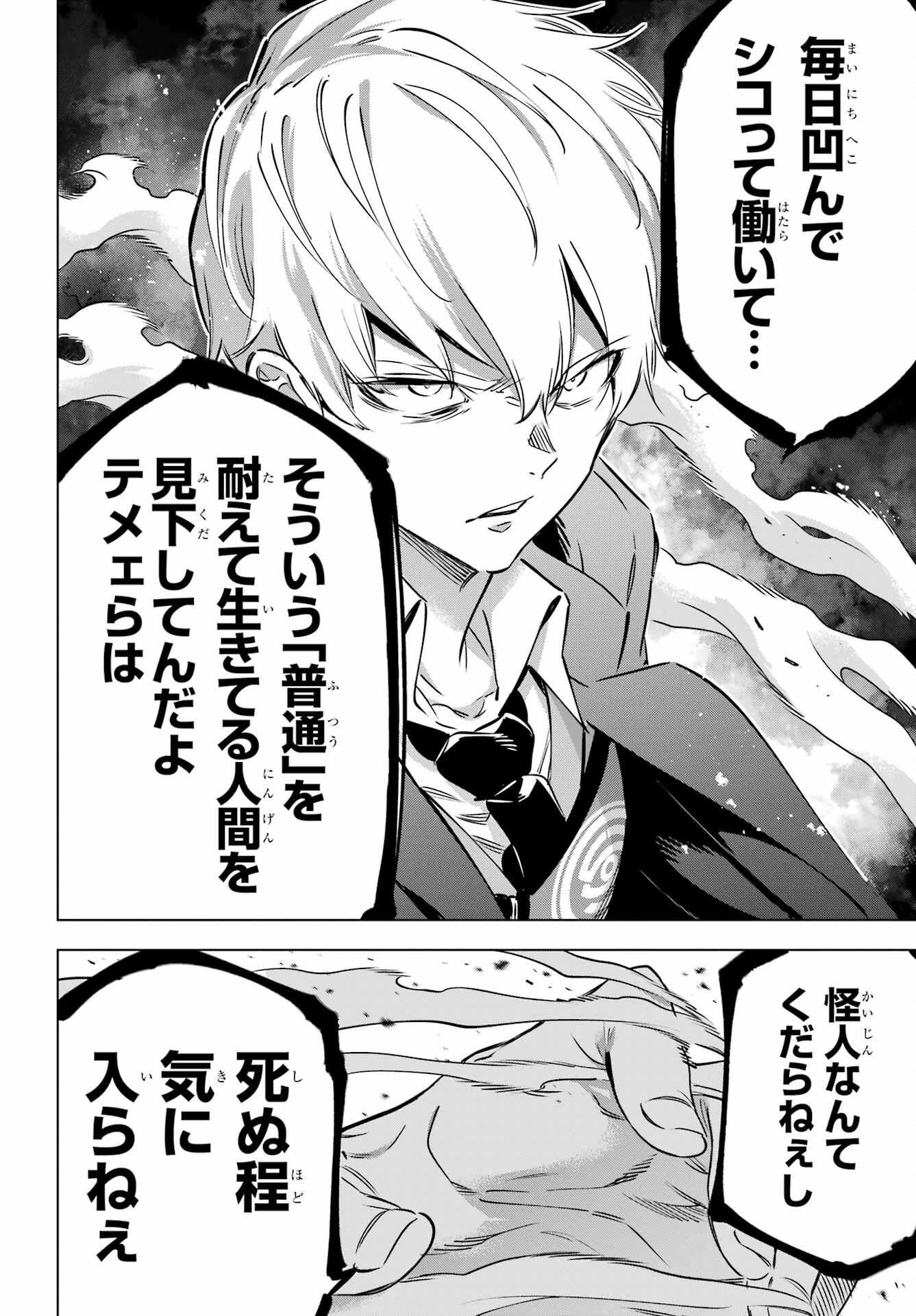 Kaijin Reijou - Chapter 37 - Page 38