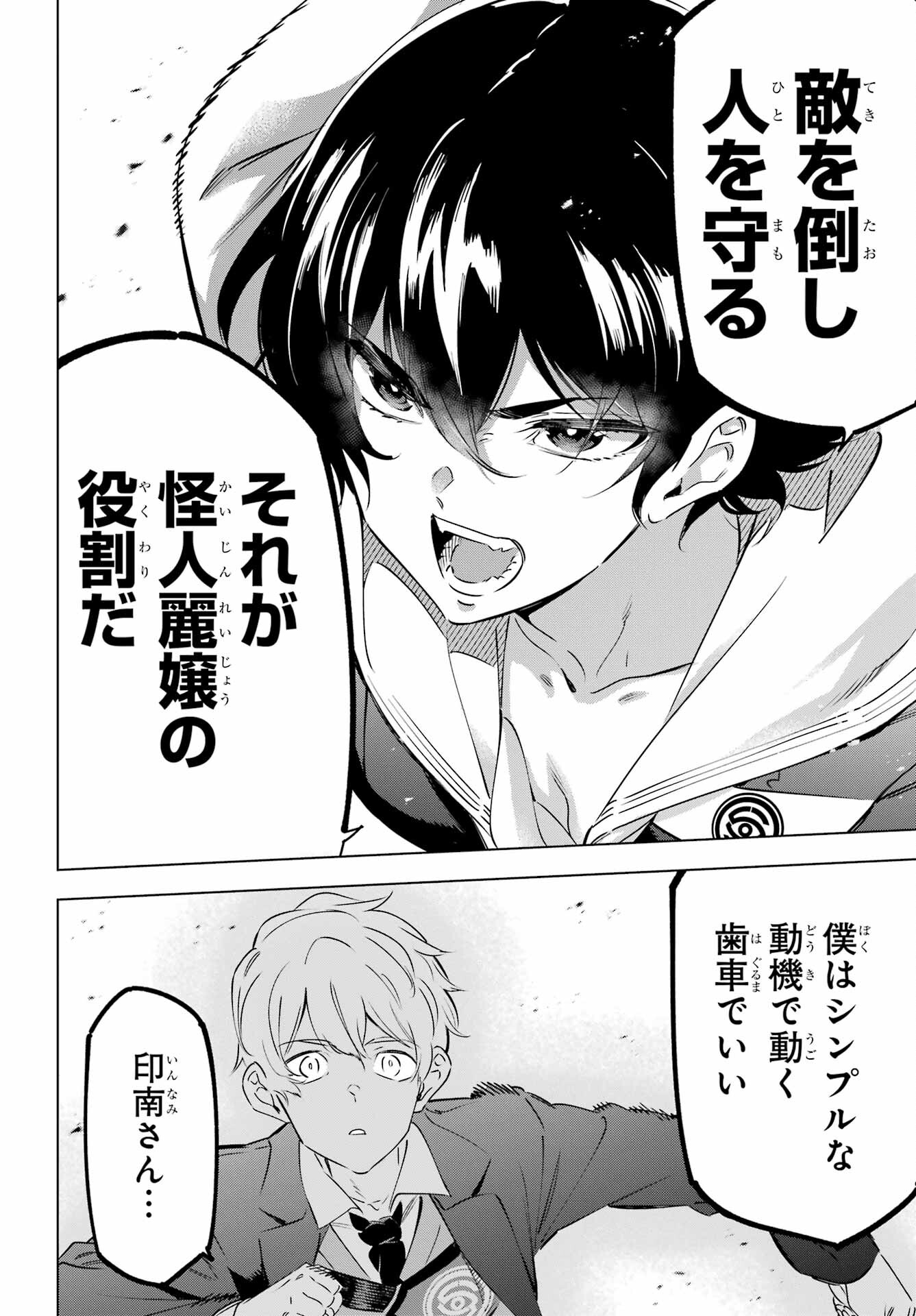 Kaijin Reijou - Chapter 37 - Page 4