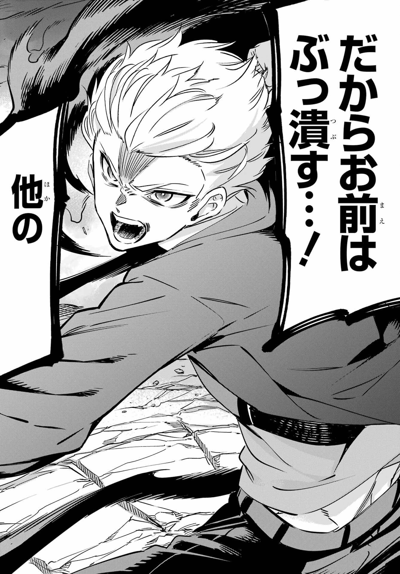 Kaijin Reijou - Chapter 37 - Page 40