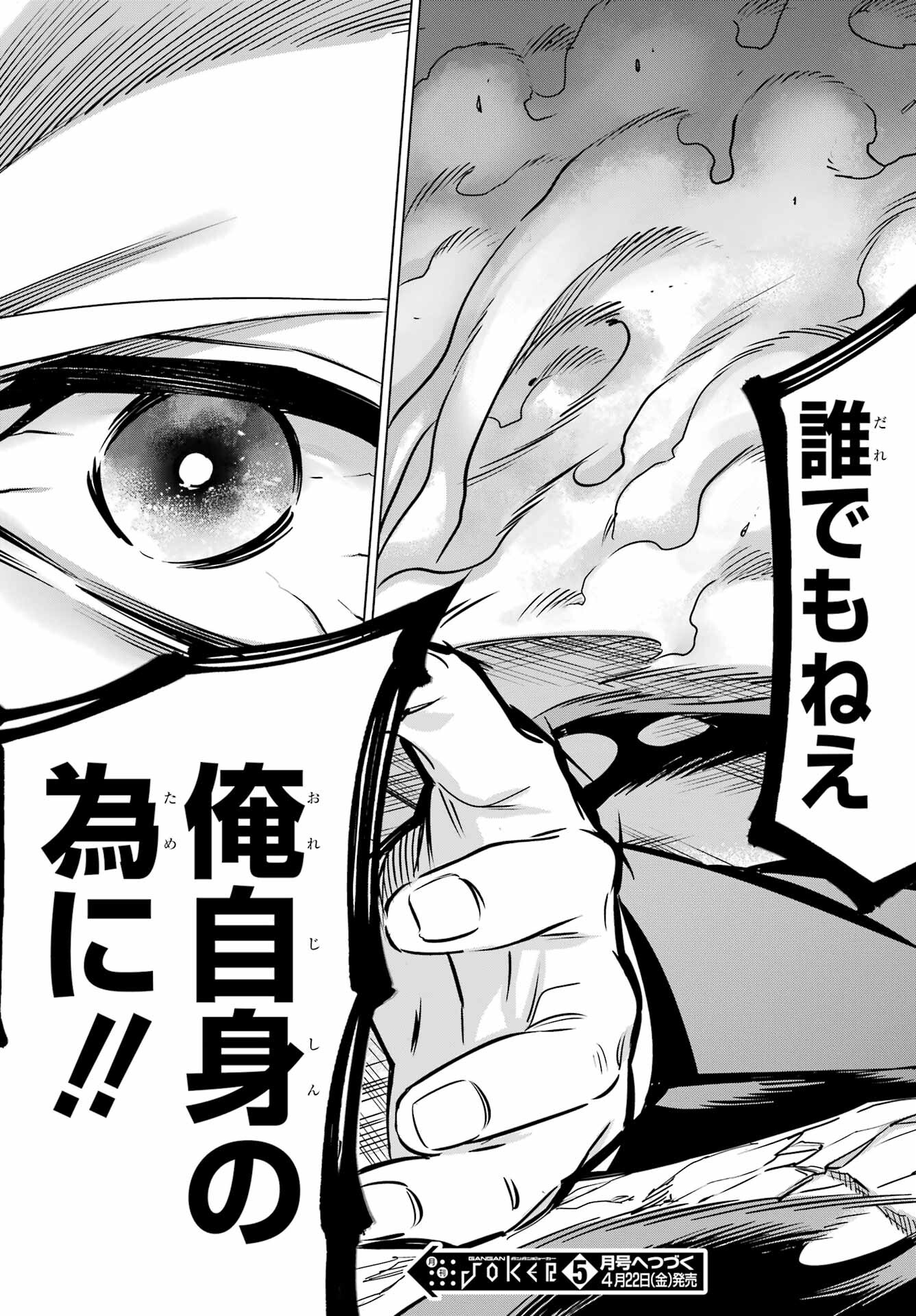 Kaijin Reijou - Chapter 37 - Page 41