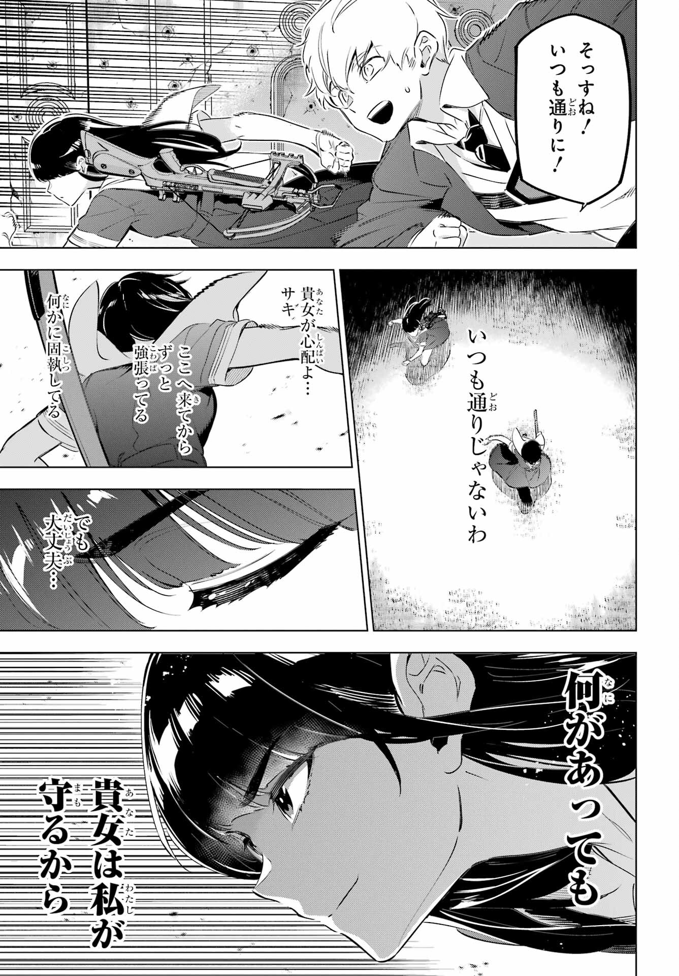 Kaijin Reijou - Chapter 37 - Page 5
