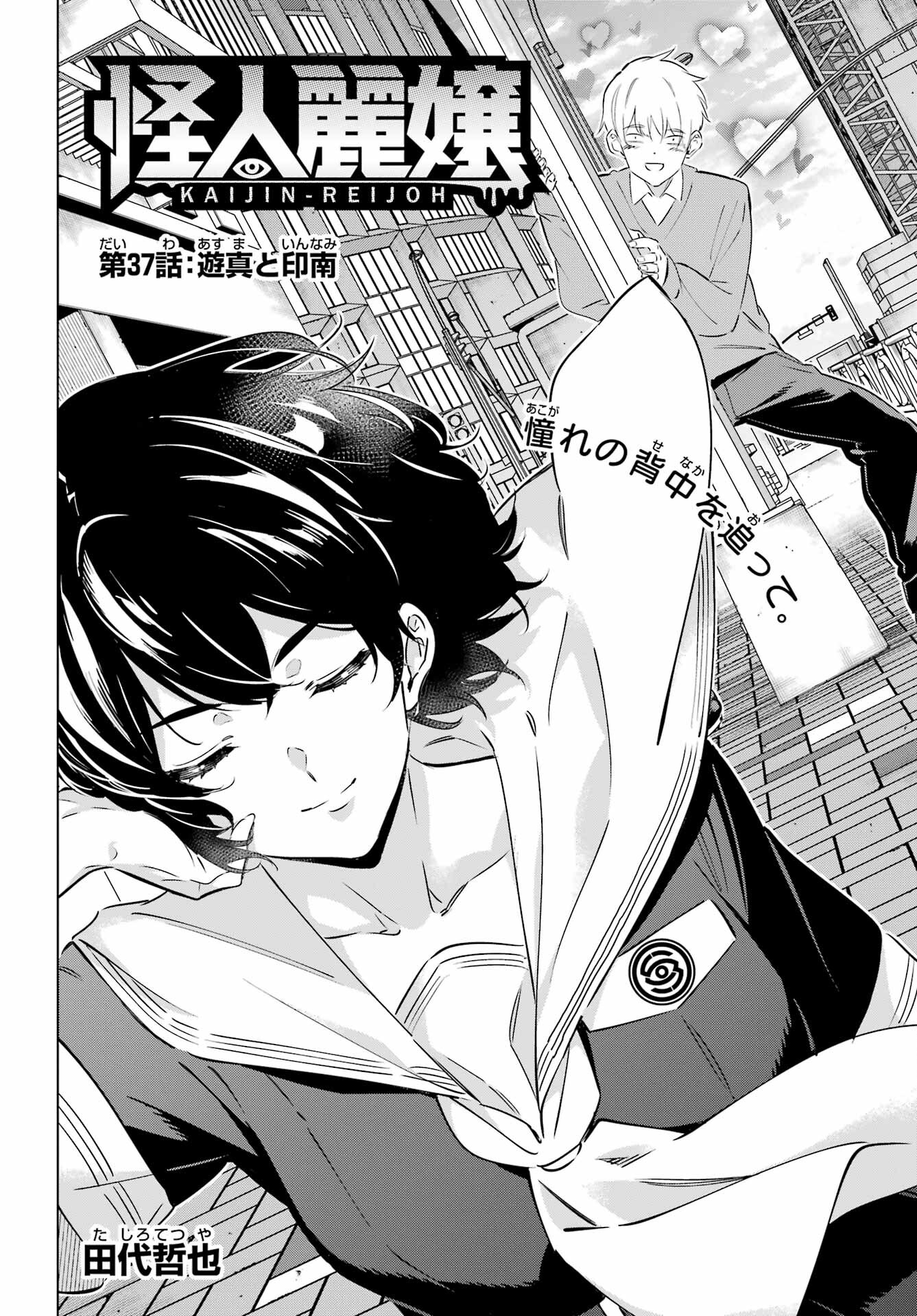 Kaijin Reijou - Chapter 37 - Page 6