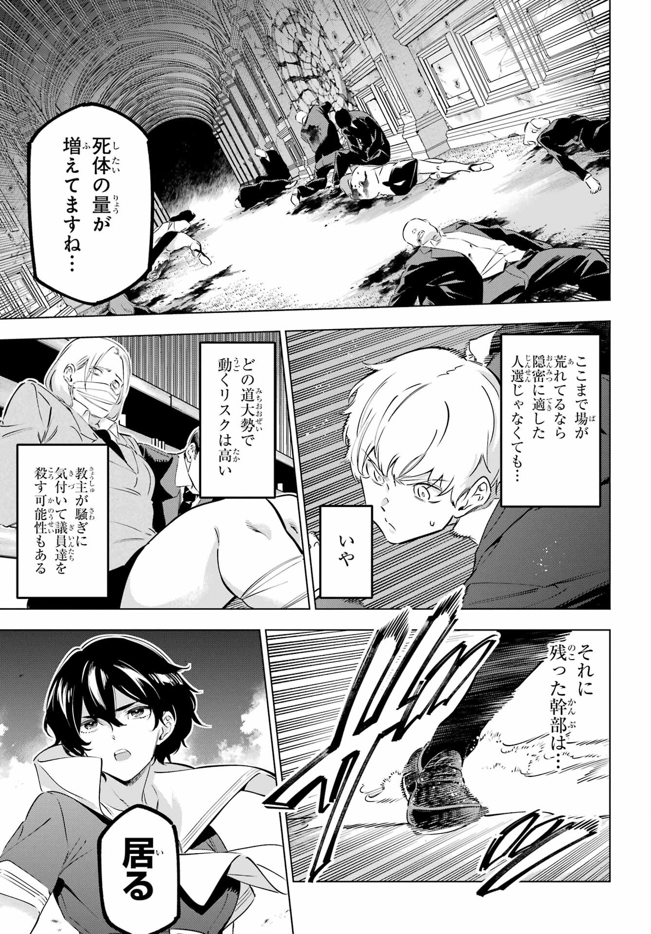 Kaijin Reijou - Chapter 37 - Page 7