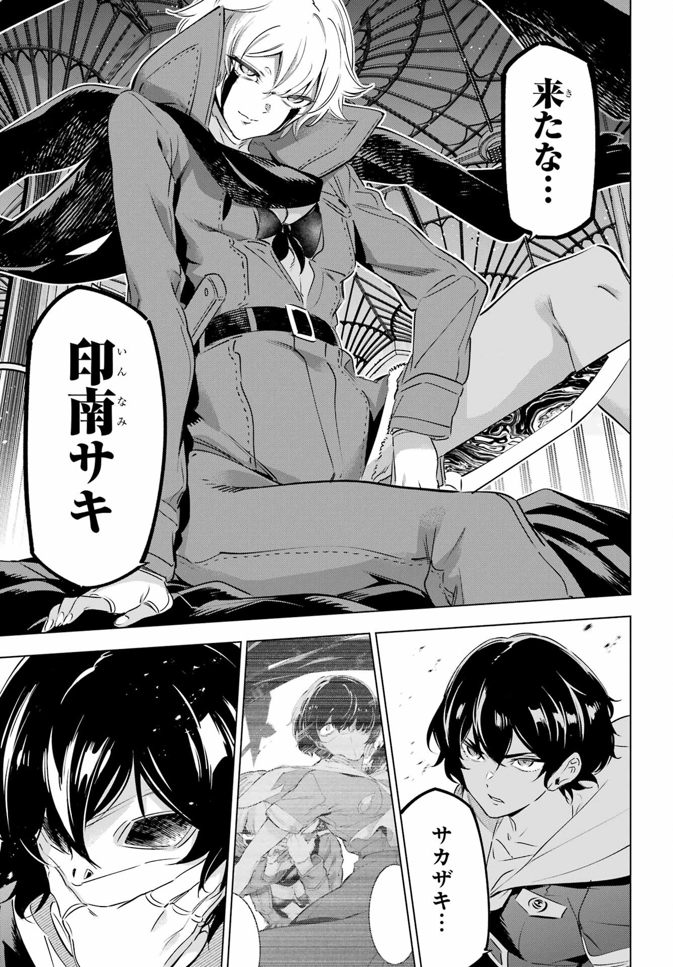 Kaijin Reijou - Chapter 37 - Page 9