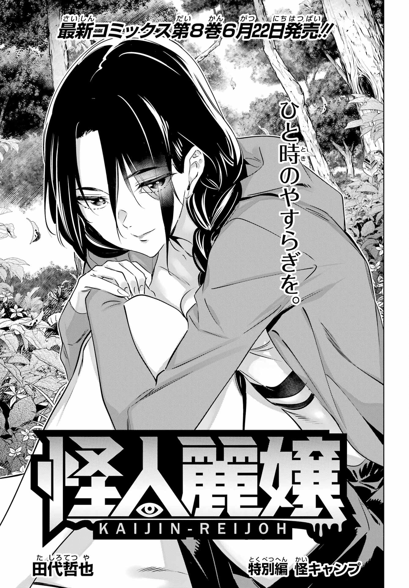 Kaijin Reijou - Chapter 38.5 - Page 1