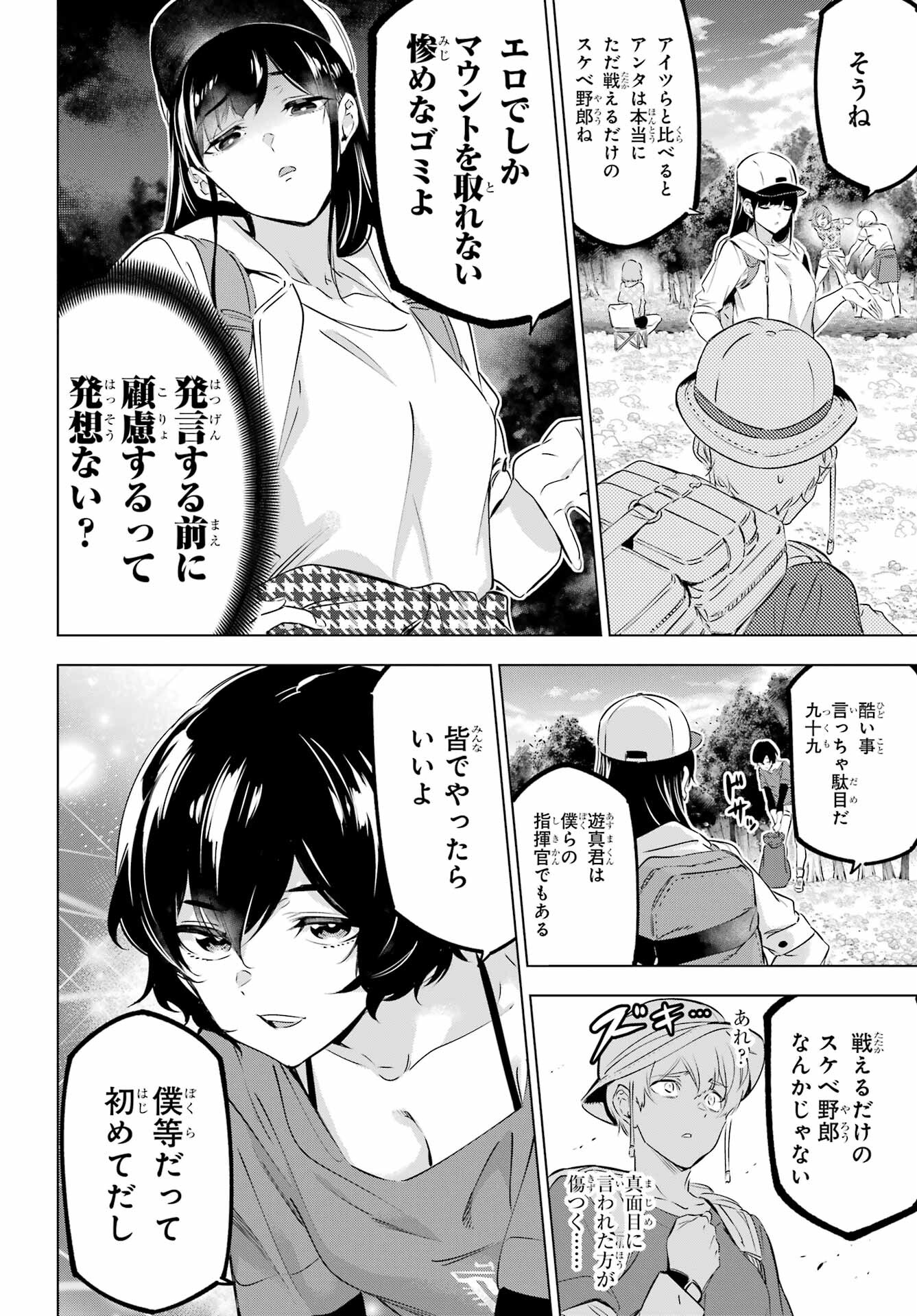 Kaijin Reijou - Chapter 38.5 - Page 10