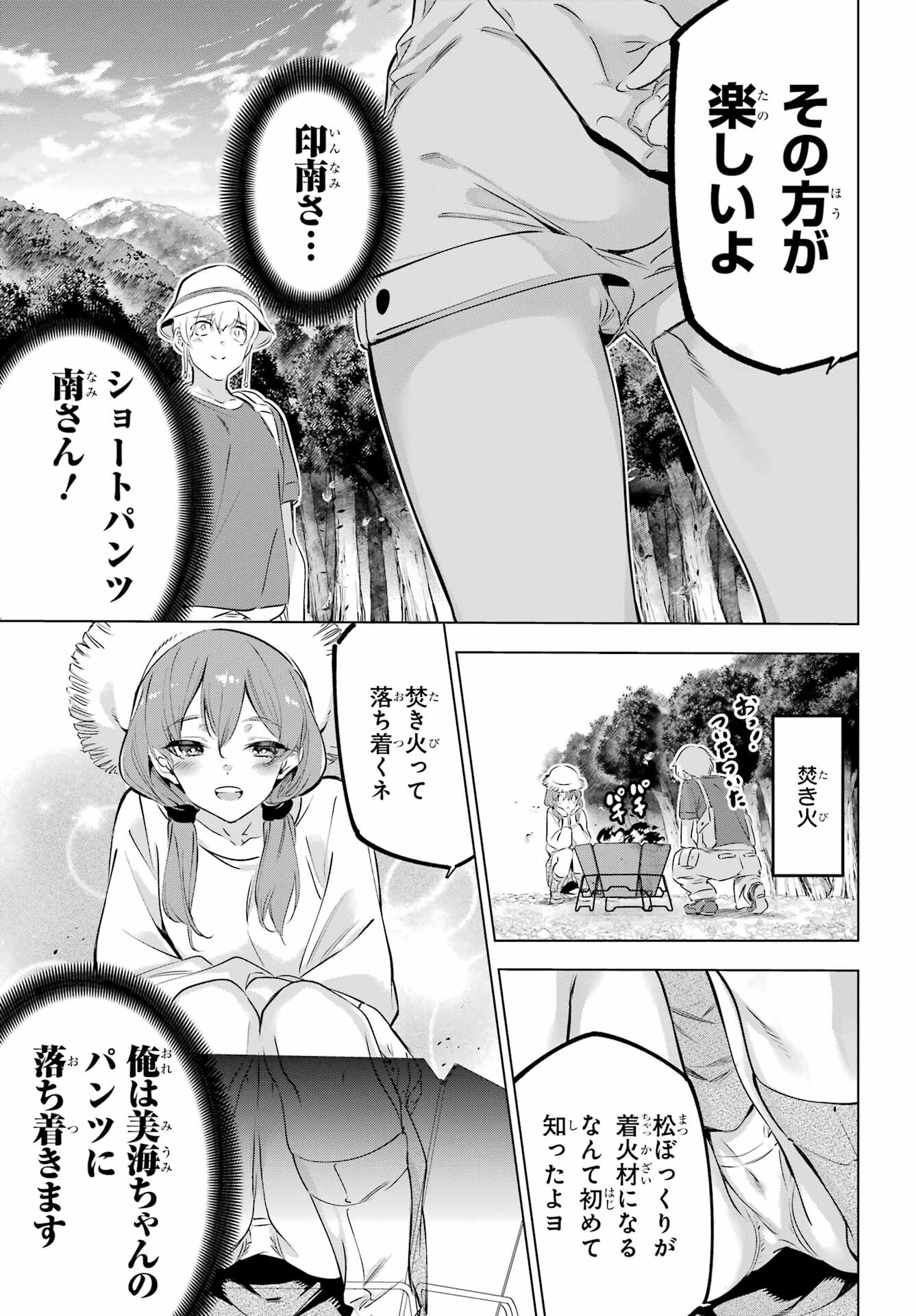 Kaijin Reijou - Chapter 38.5 - Page 11