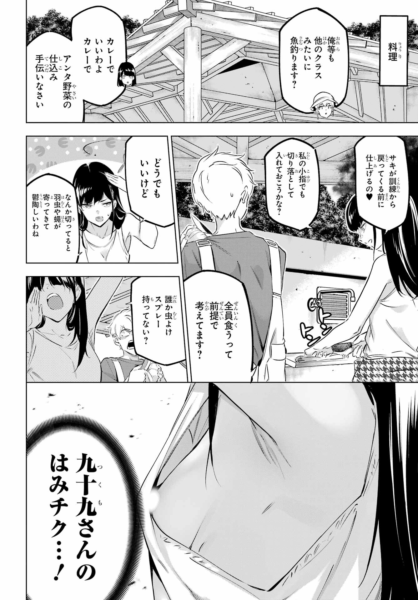 Kaijin Reijou - Chapter 38.5 - Page 12
