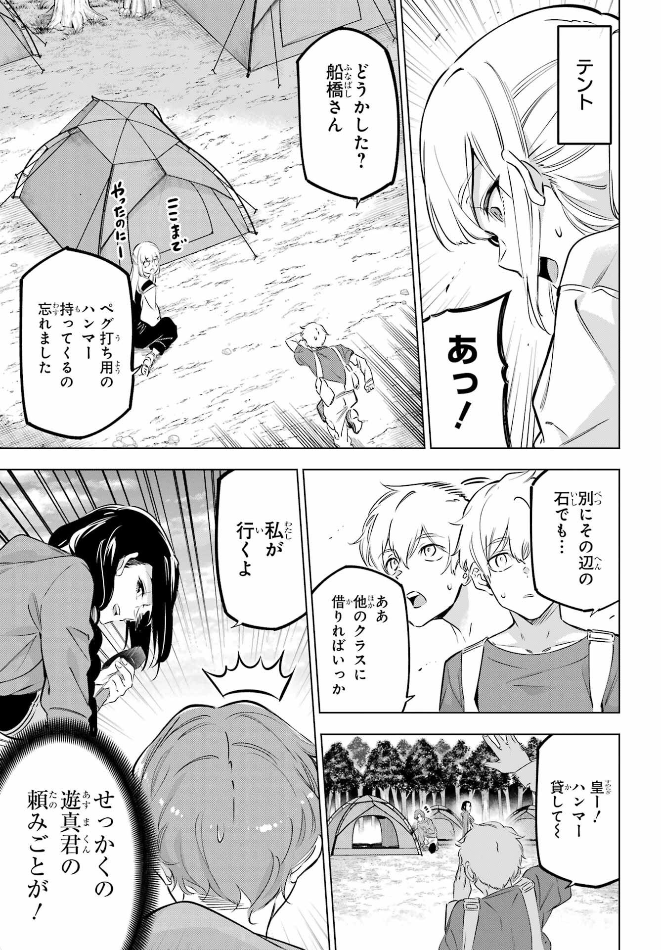 Kaijin Reijou - Chapter 38.5 - Page 13