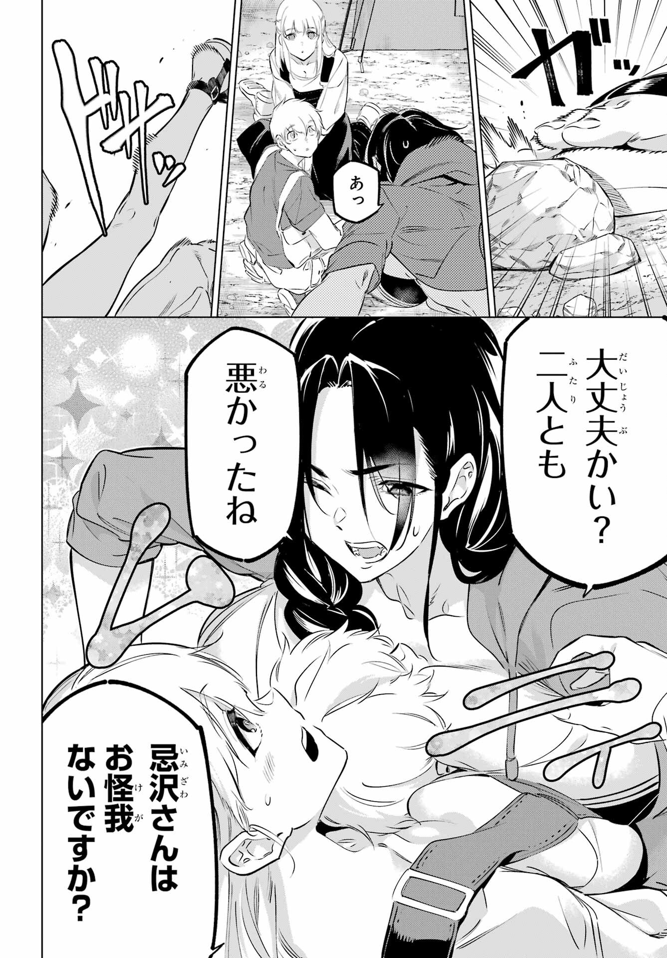 Kaijin Reijou - Chapter 38.5 - Page 14