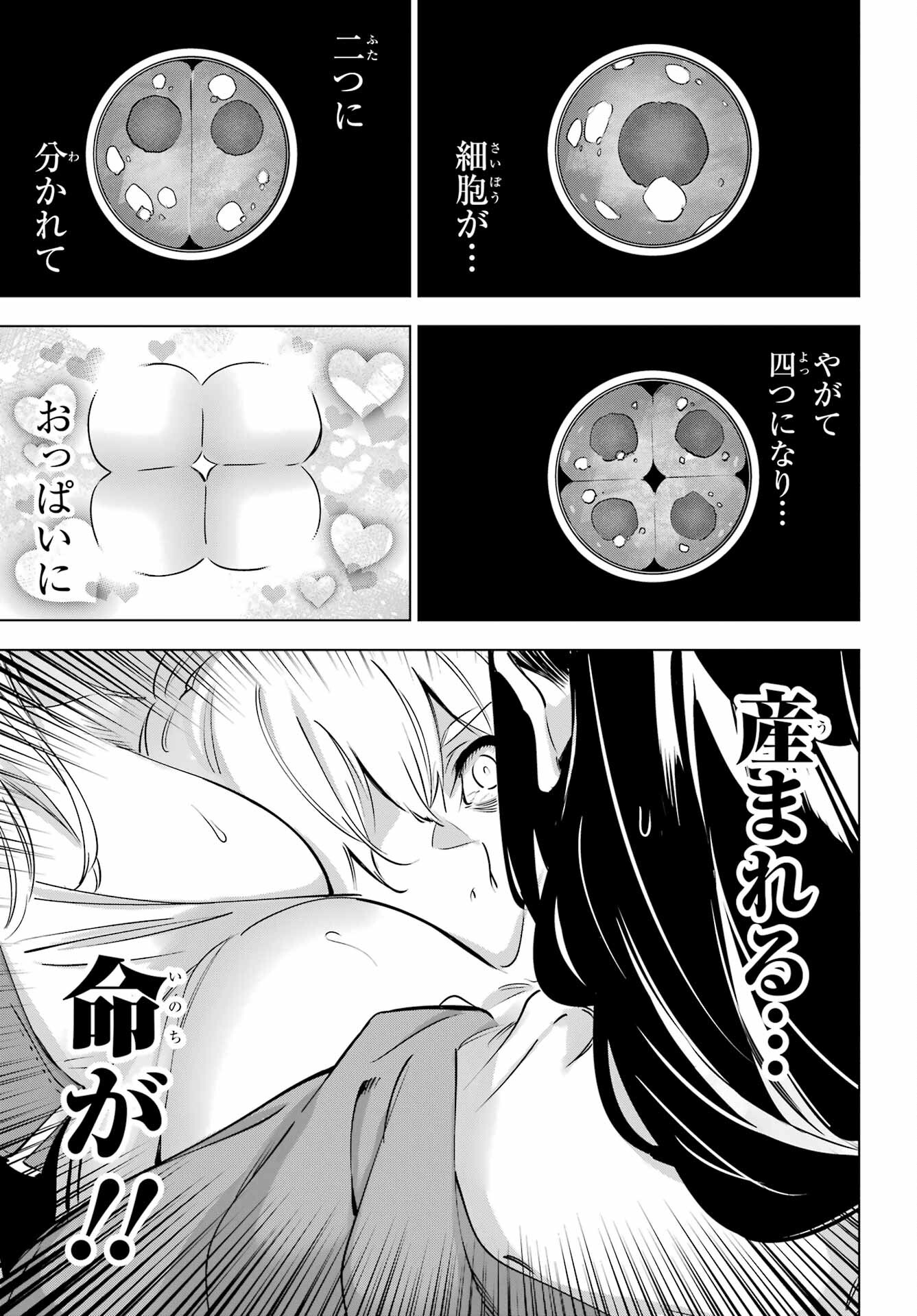 Kaijin Reijou - Chapter 38.5 - Page 15