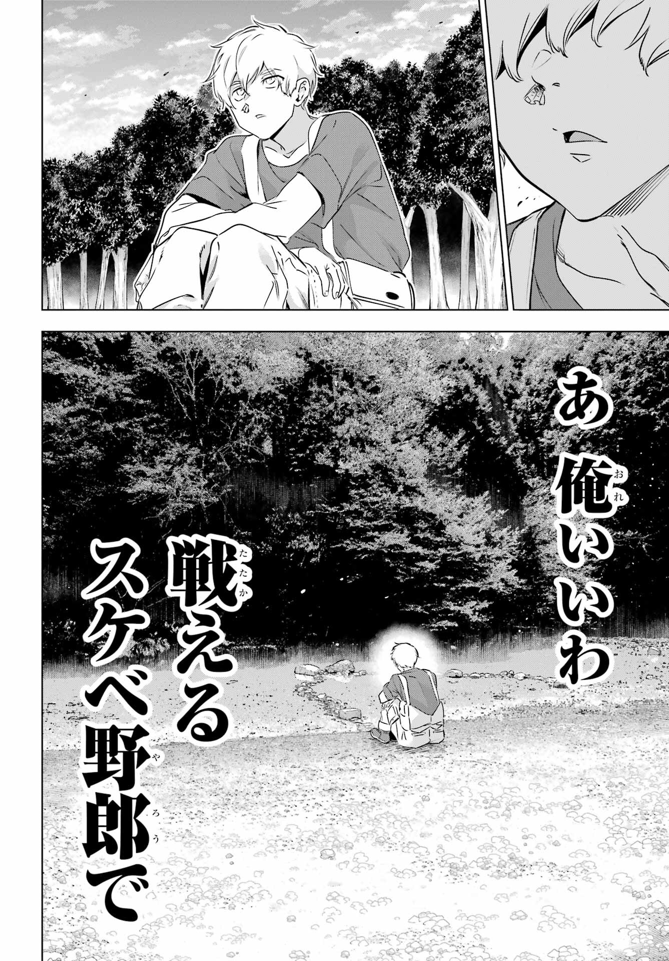 Kaijin Reijou - Chapter 38.5 - Page 16