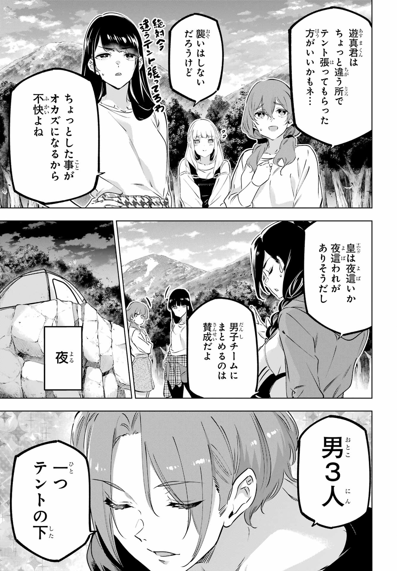 Kaijin Reijou - Chapter 38.5 - Page 17