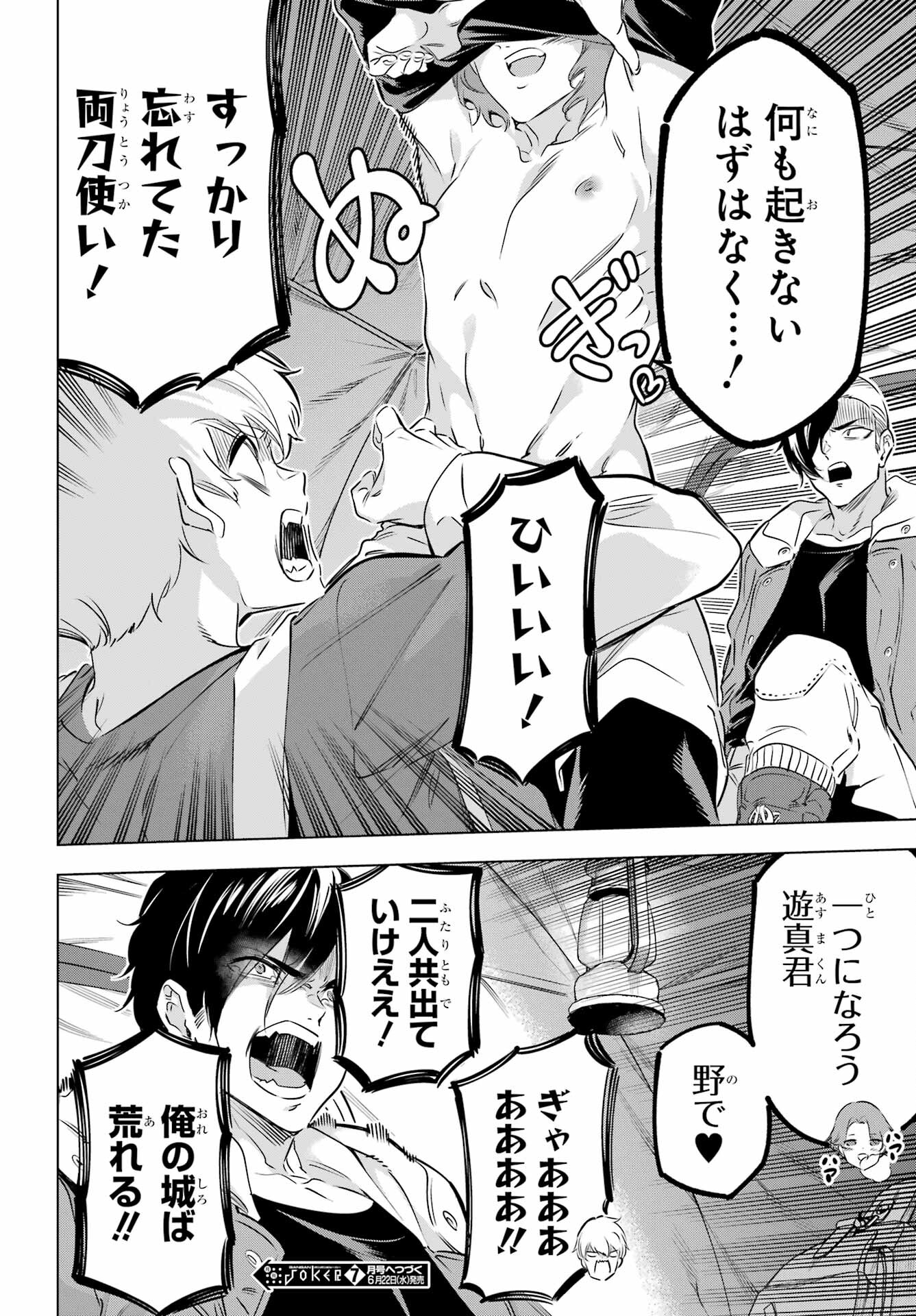 Kaijin Reijou - Chapter 38.5 - Page 18