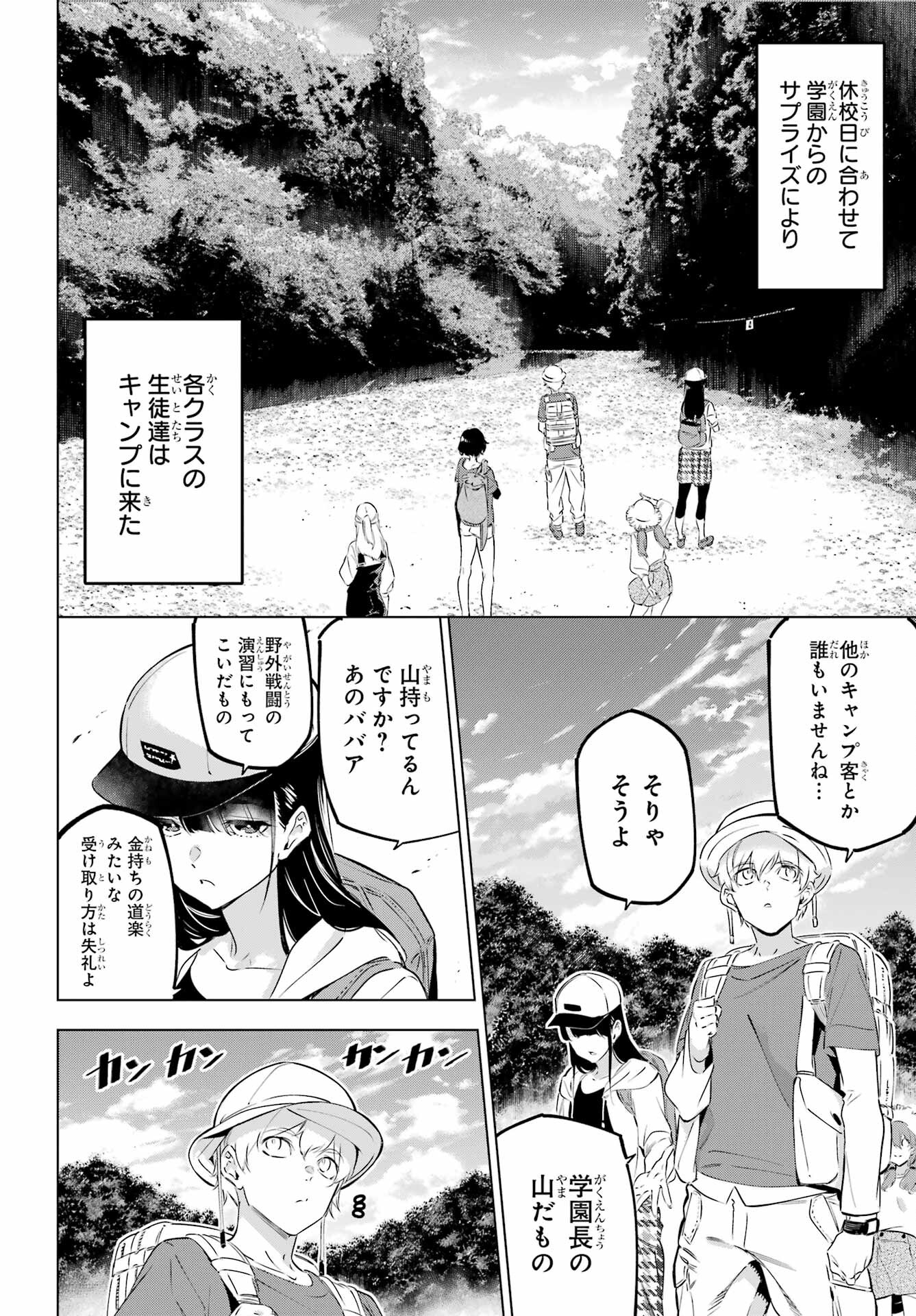 Kaijin Reijou - Chapter 38.5 - Page 2