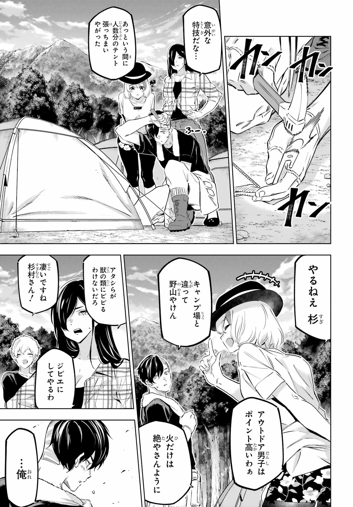 Kaijin Reijou - Chapter 38.5 - Page 3