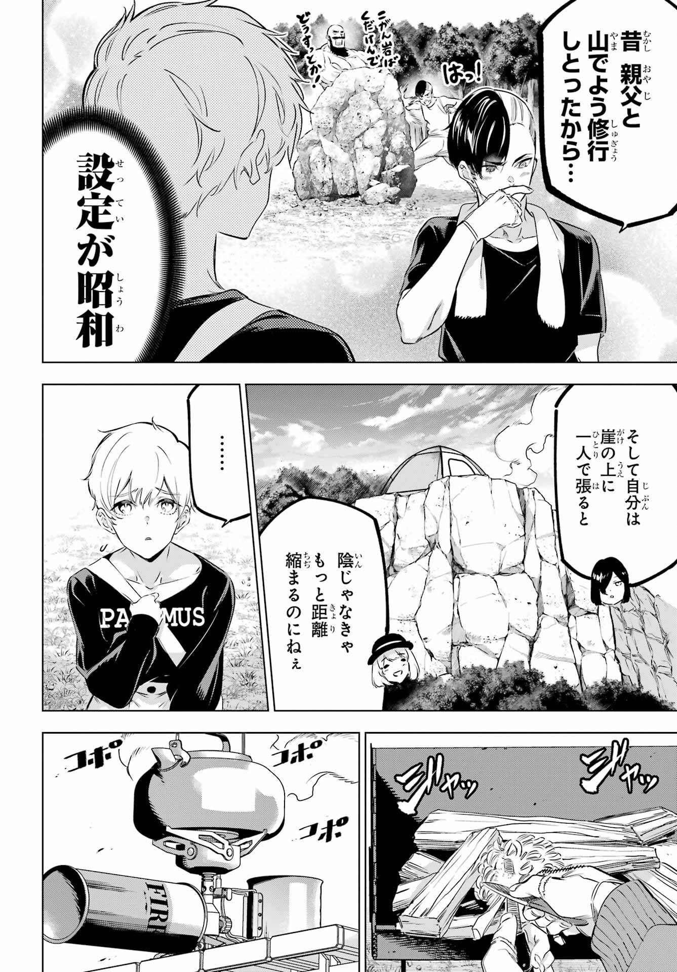 Kaijin Reijou - Chapter 38.5 - Page 4