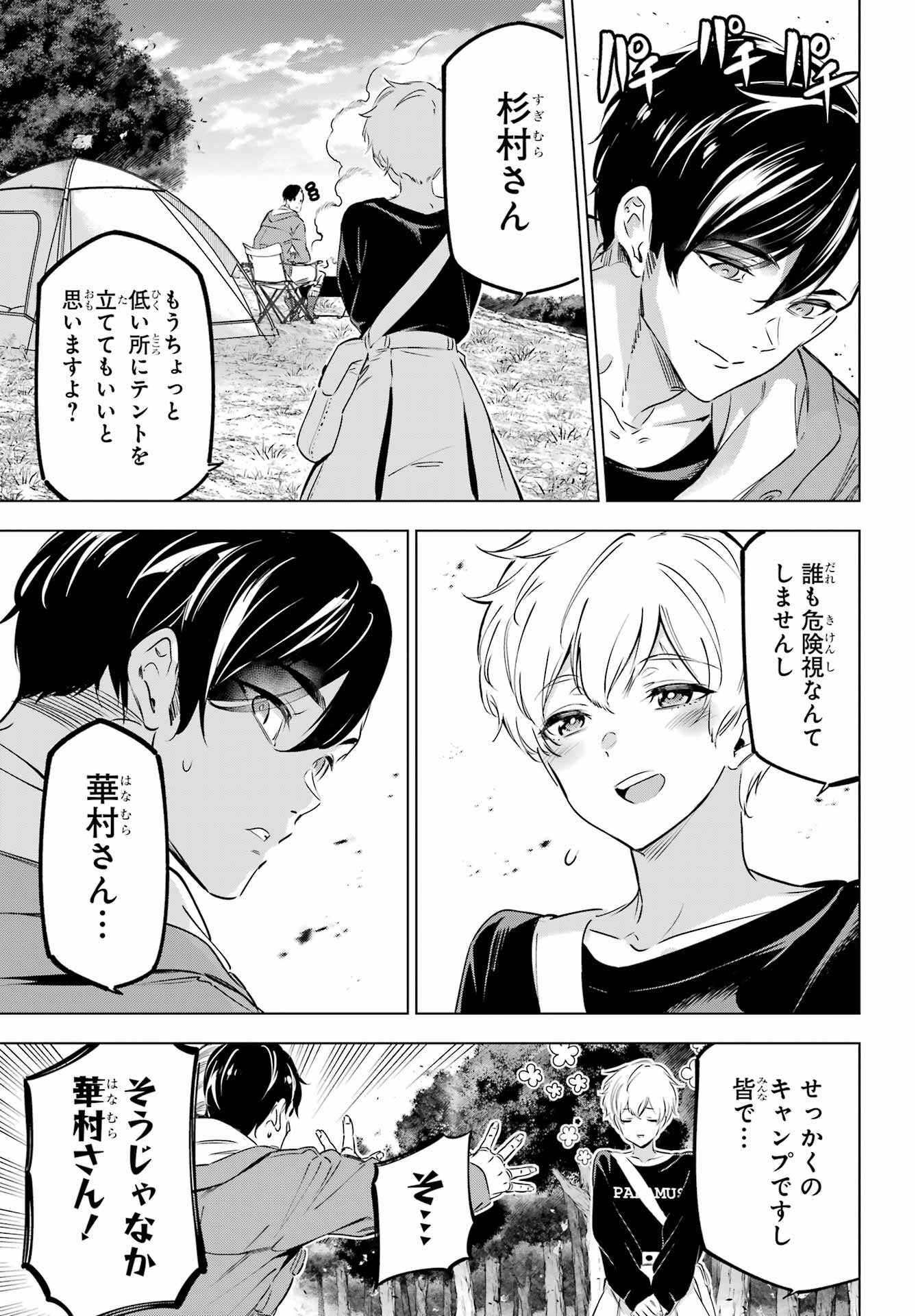 Kaijin Reijou - Chapter 38.5 - Page 5