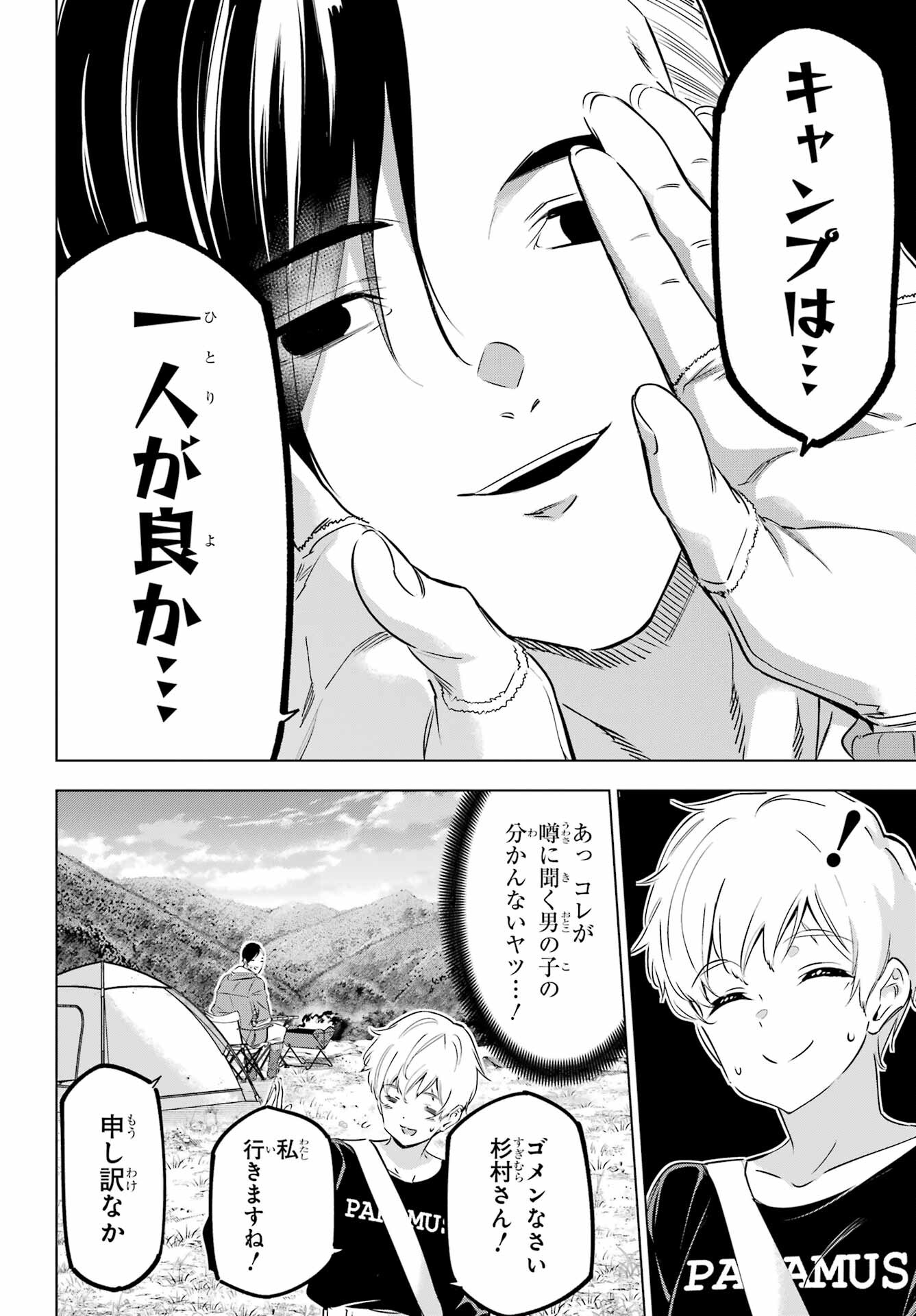Kaijin Reijou - Chapter 38.5 - Page 6