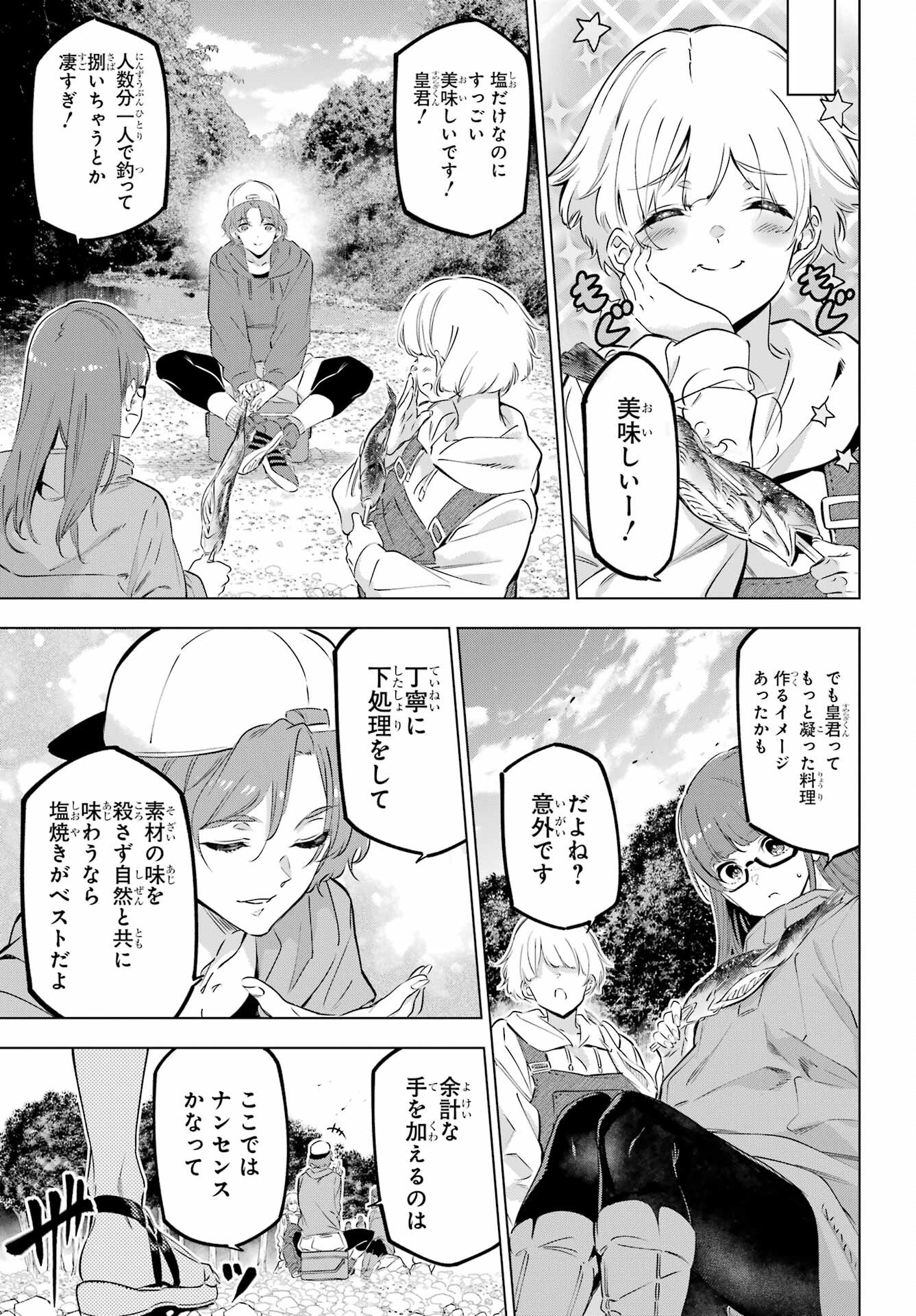 Kaijin Reijou - Chapter 38.5 - Page 7