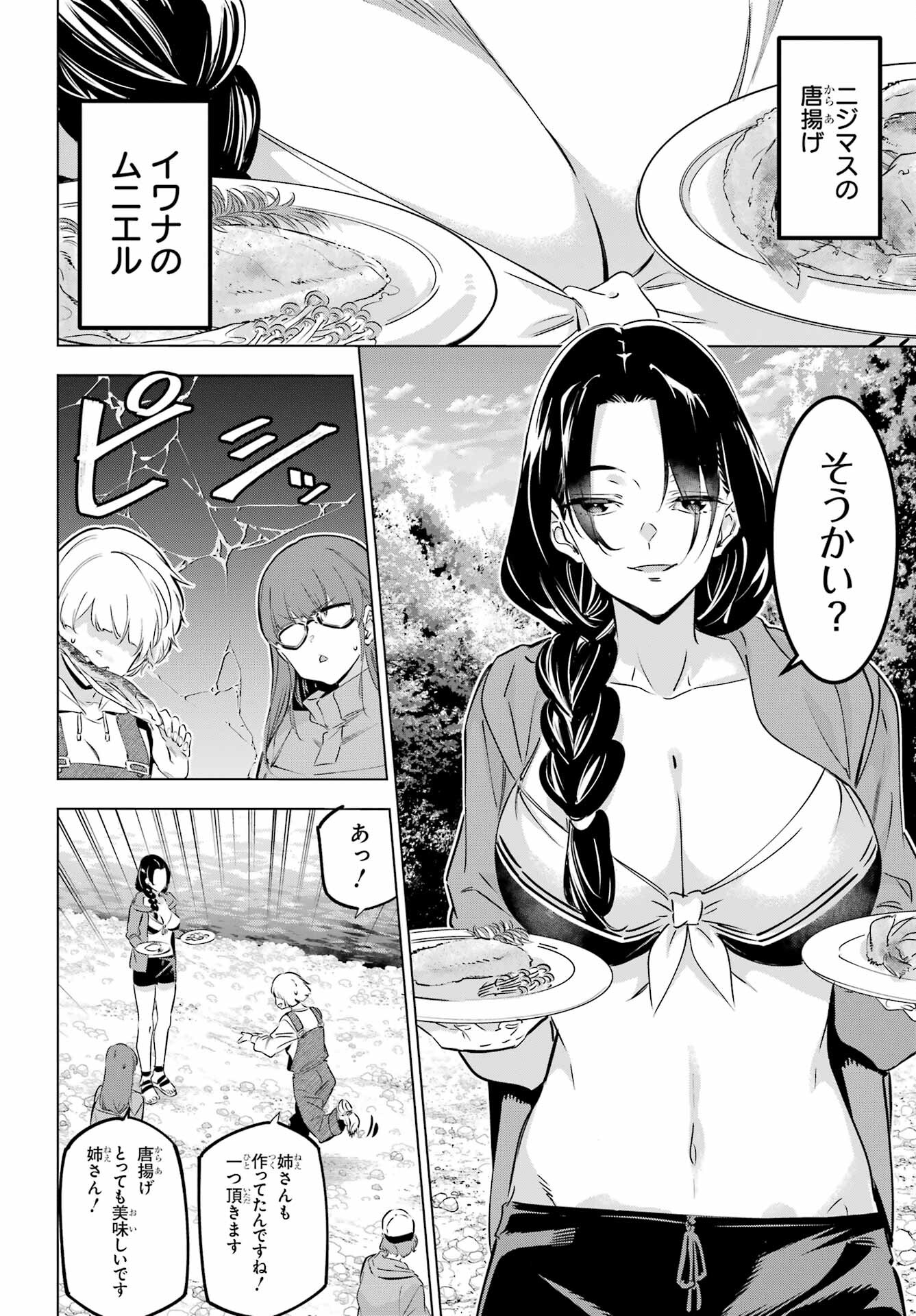 Kaijin Reijou - Chapter 38.5 - Page 8