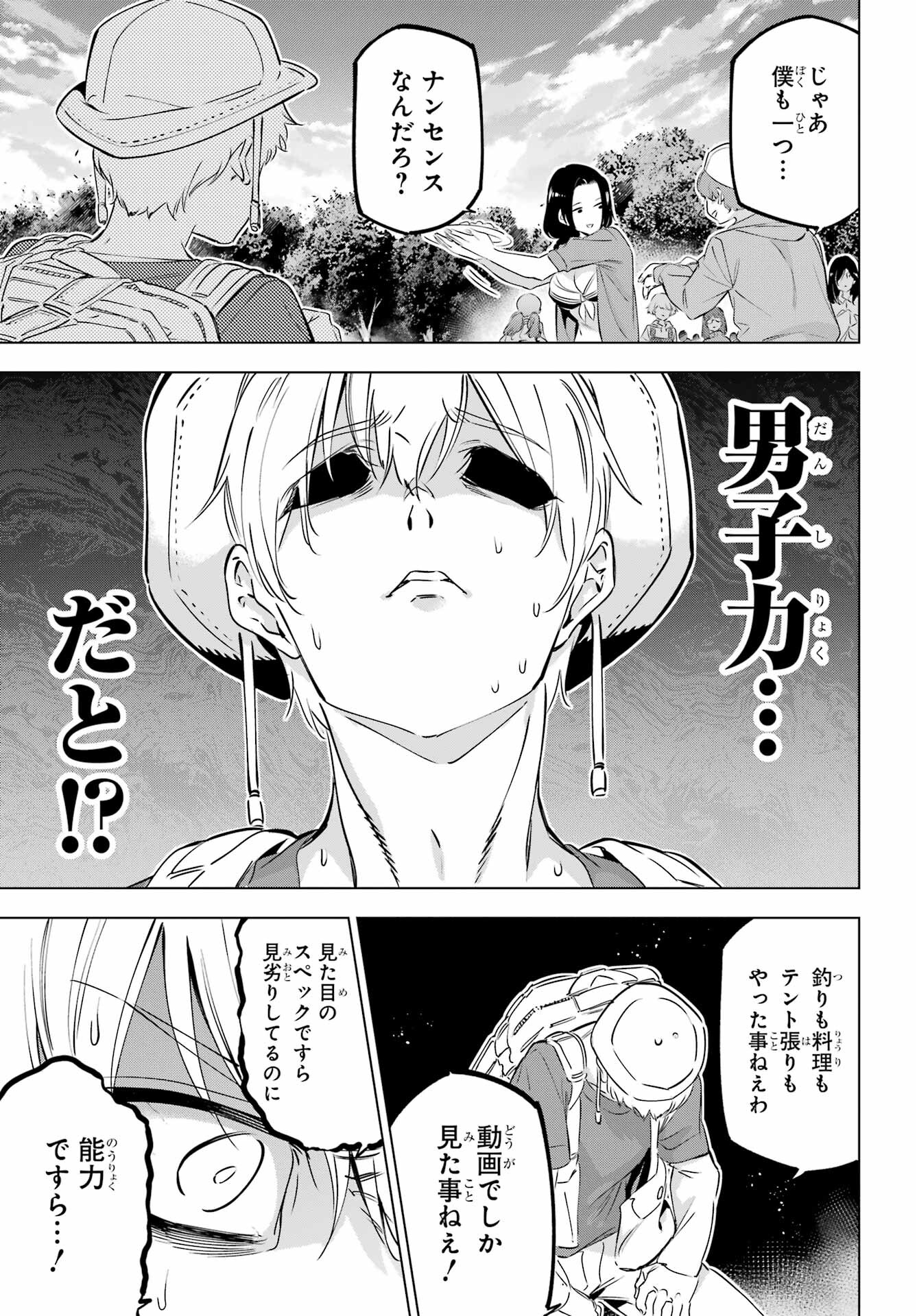 Kaijin Reijou - Chapter 38.5 - Page 9