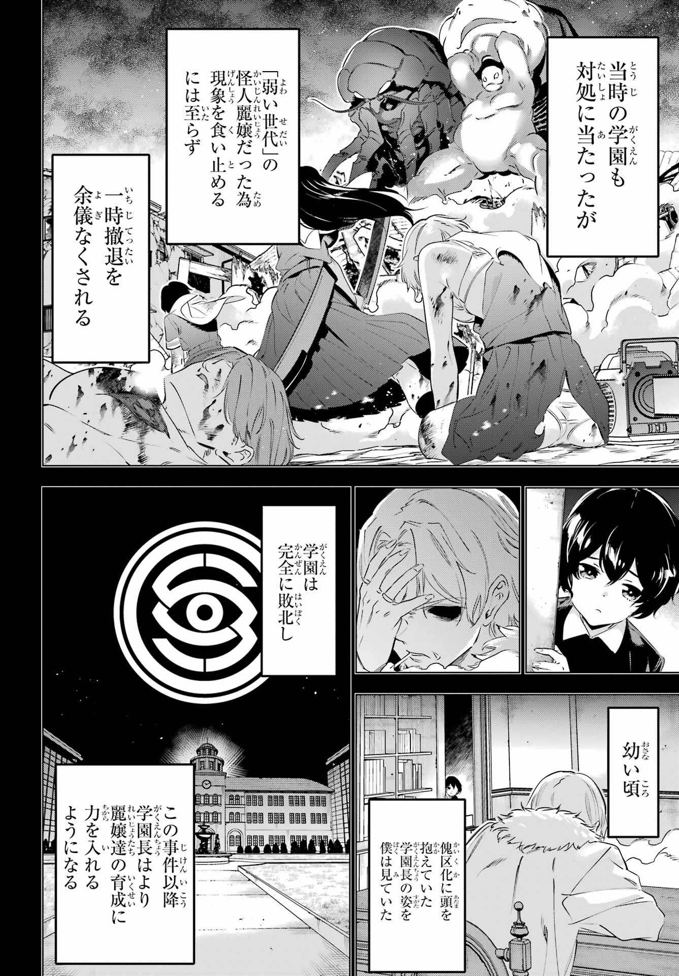 Kaijin Reijou - Chapter 38 - Page 1