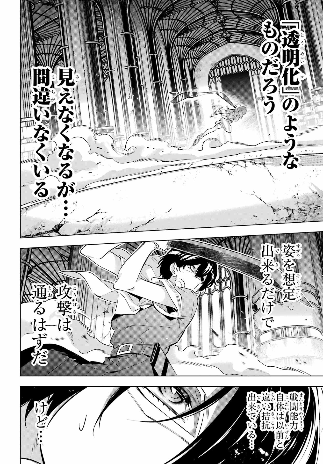 Kaijin Reijou - Chapter 38 - Page 11