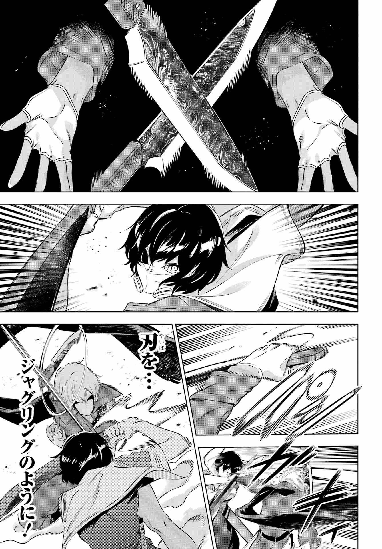 Kaijin Reijou - Chapter 38 - Page 12
