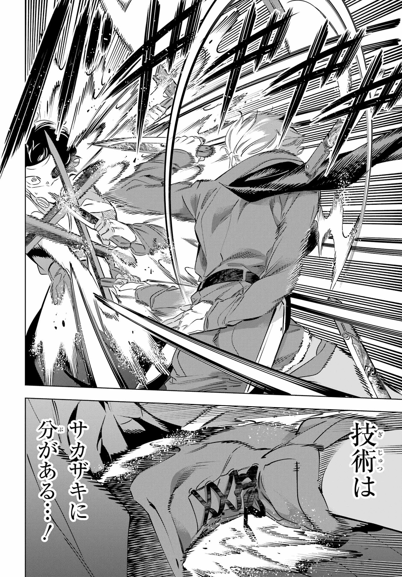 Kaijin Reijou - Chapter 38 - Page 13