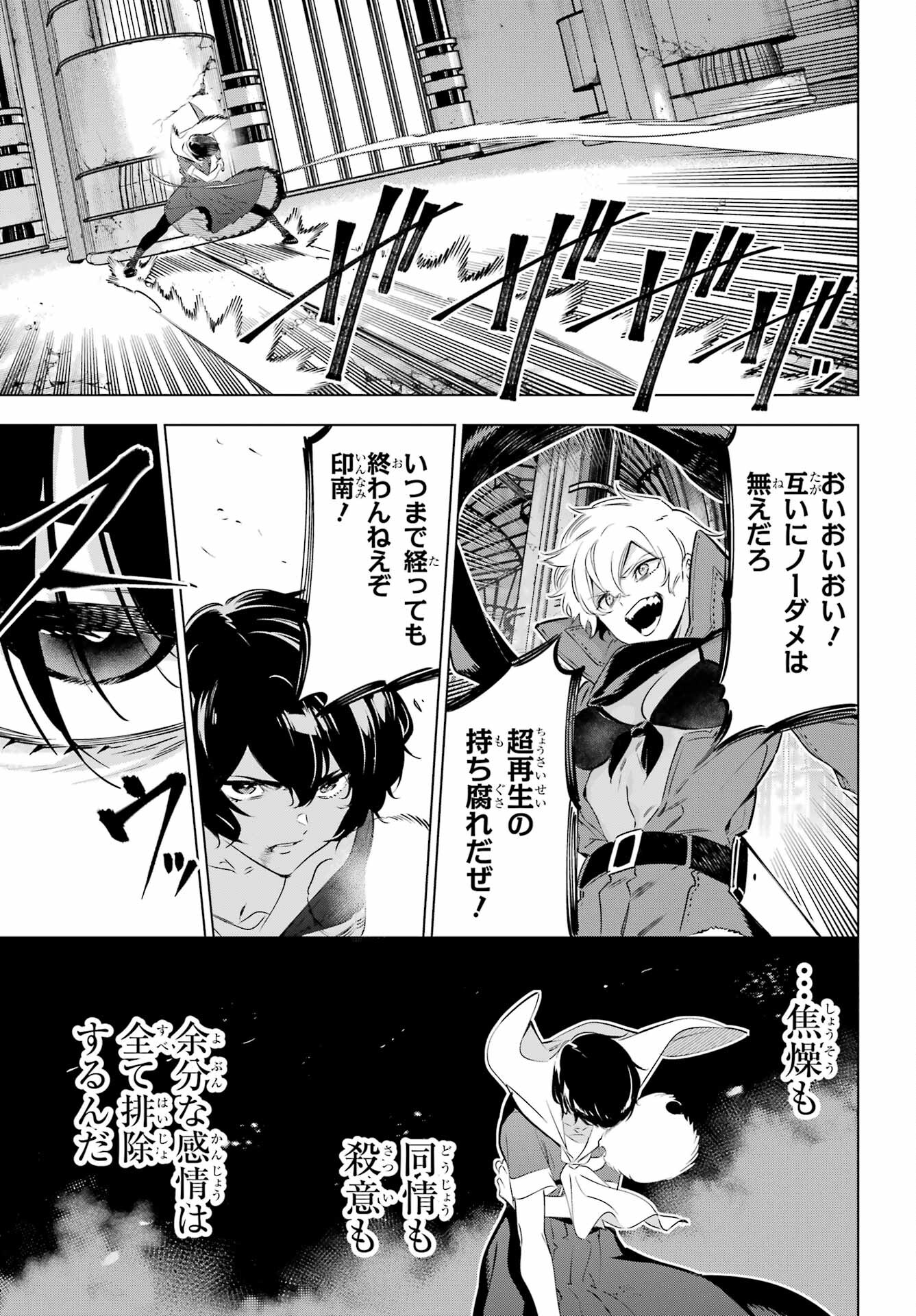Kaijin Reijou - Chapter 38 - Page 14