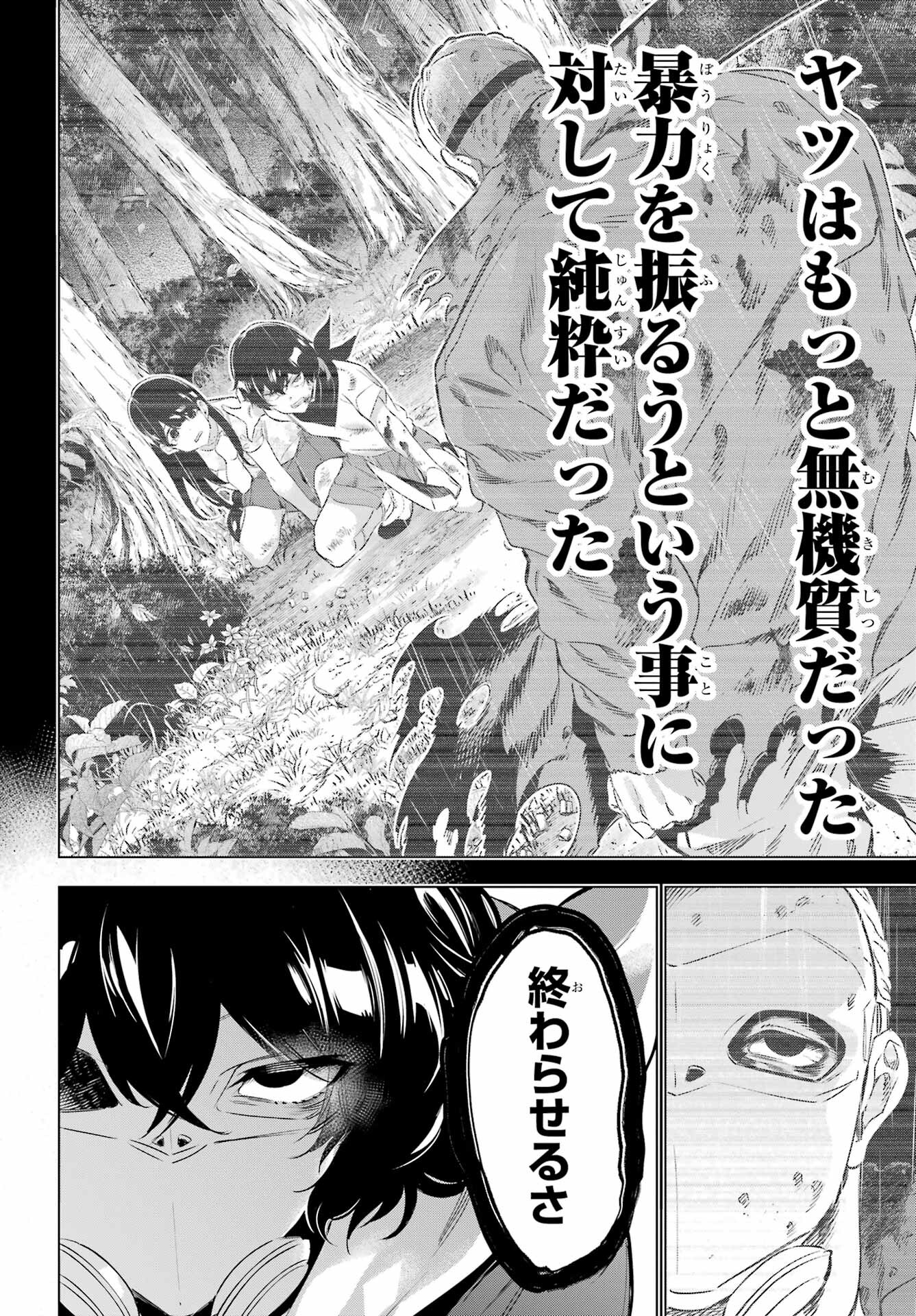 Kaijin Reijou - Chapter 38 - Page 15