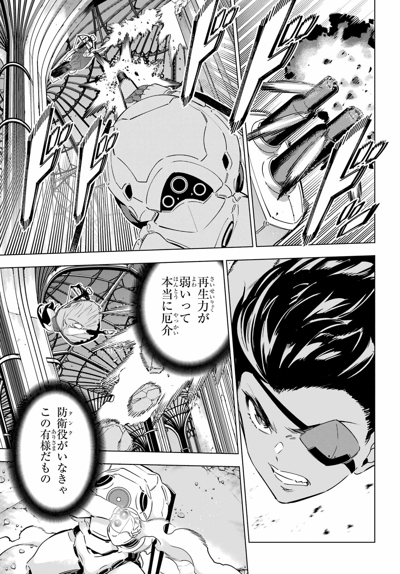 Kaijin Reijou - Chapter 38 - Page 16