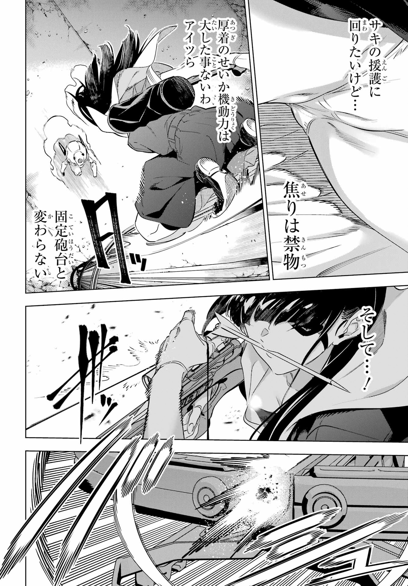 Kaijin Reijou - Chapter 38 - Page 17