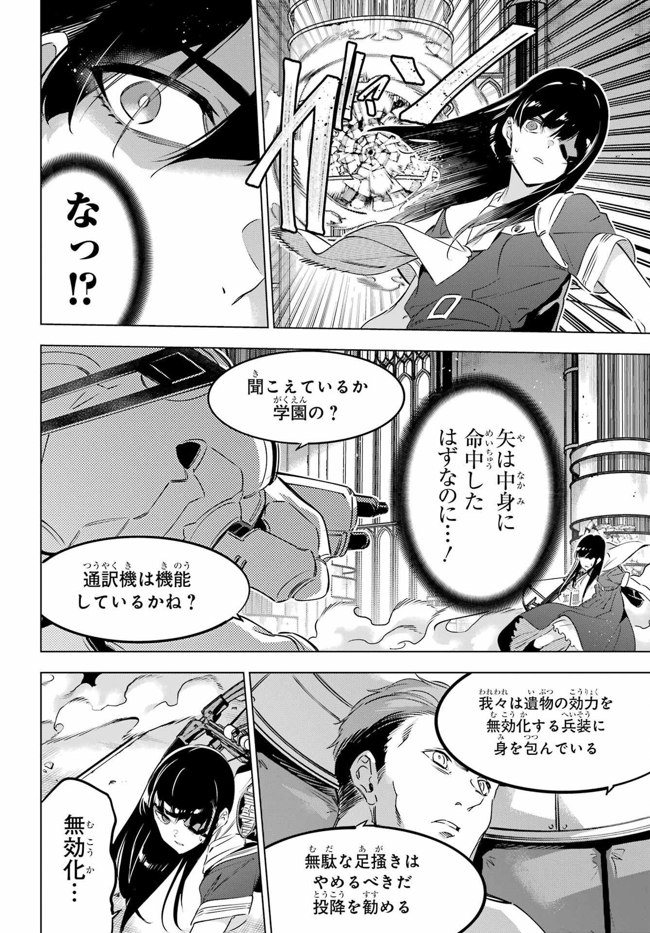 Kaijin Reijou - Chapter 38 - Page 19