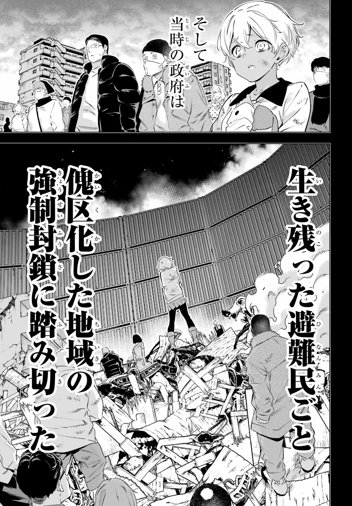 Kaijin Reijou - Chapter 38 - Page 2