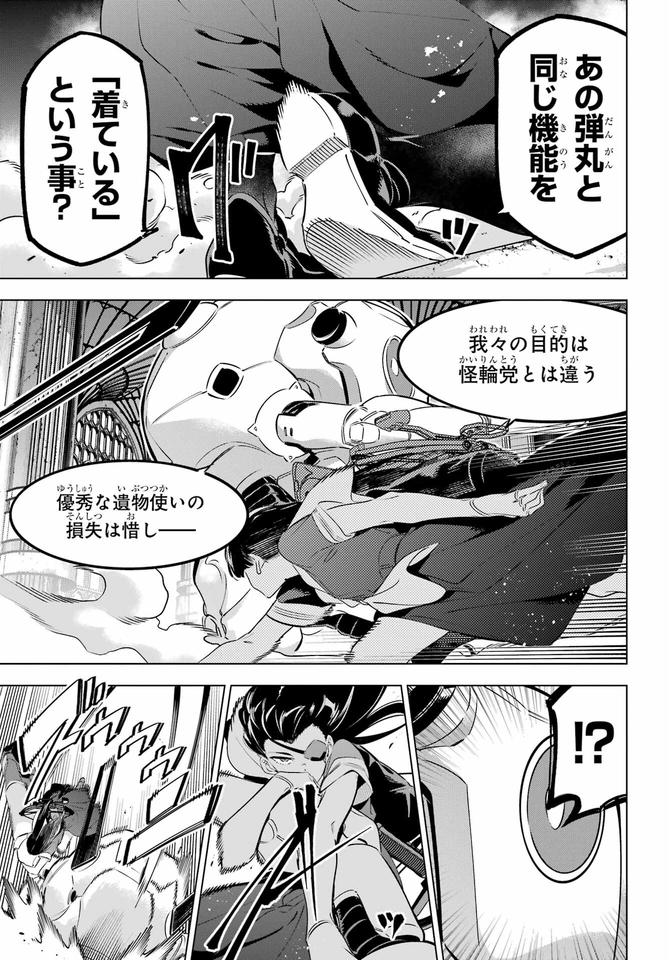 Kaijin Reijou - Chapter 38 - Page 20