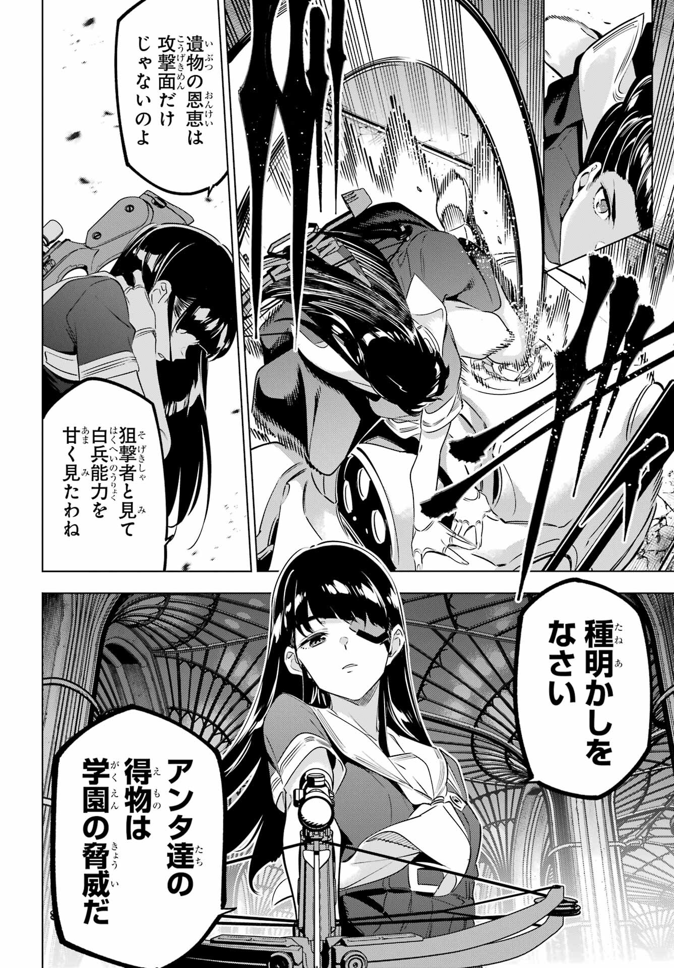 Kaijin Reijou - Chapter 38 - Page 21